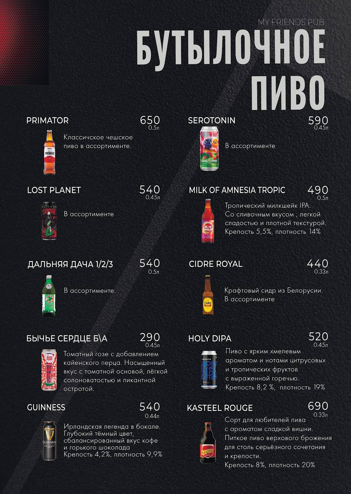 My Friends Pub меню