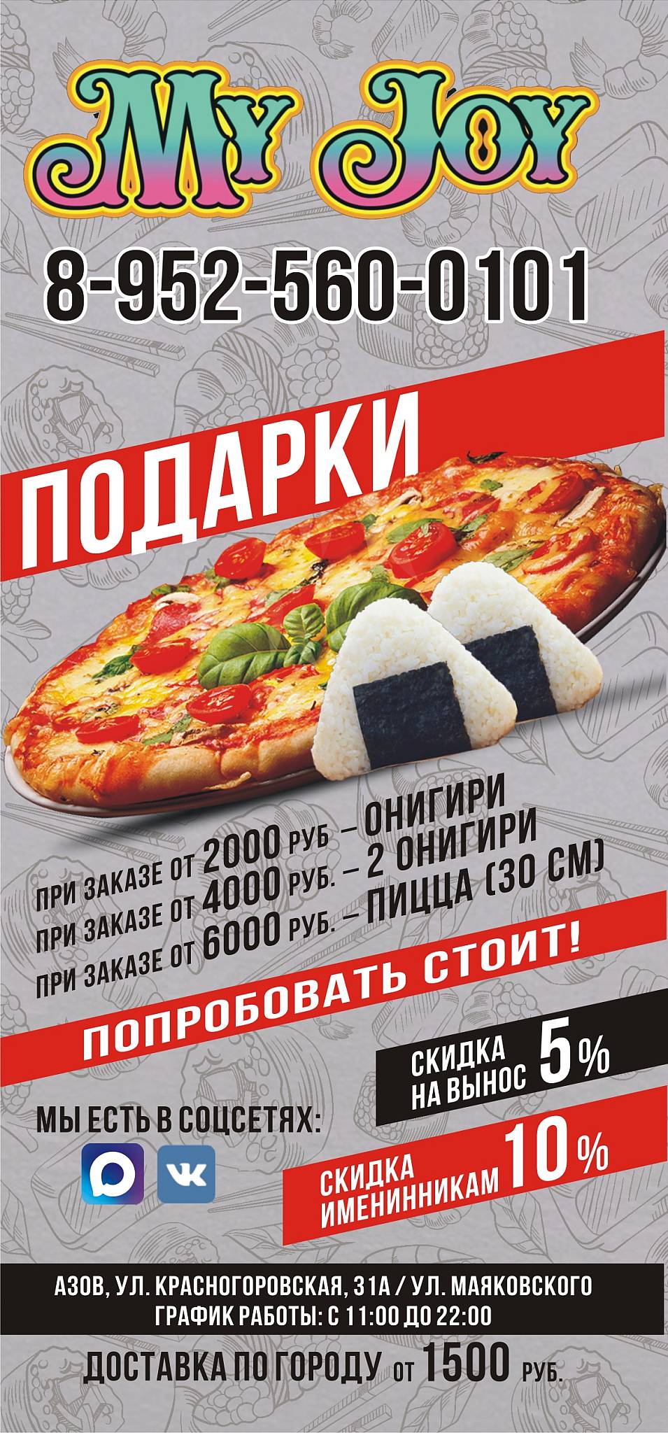 Суши Студия меню