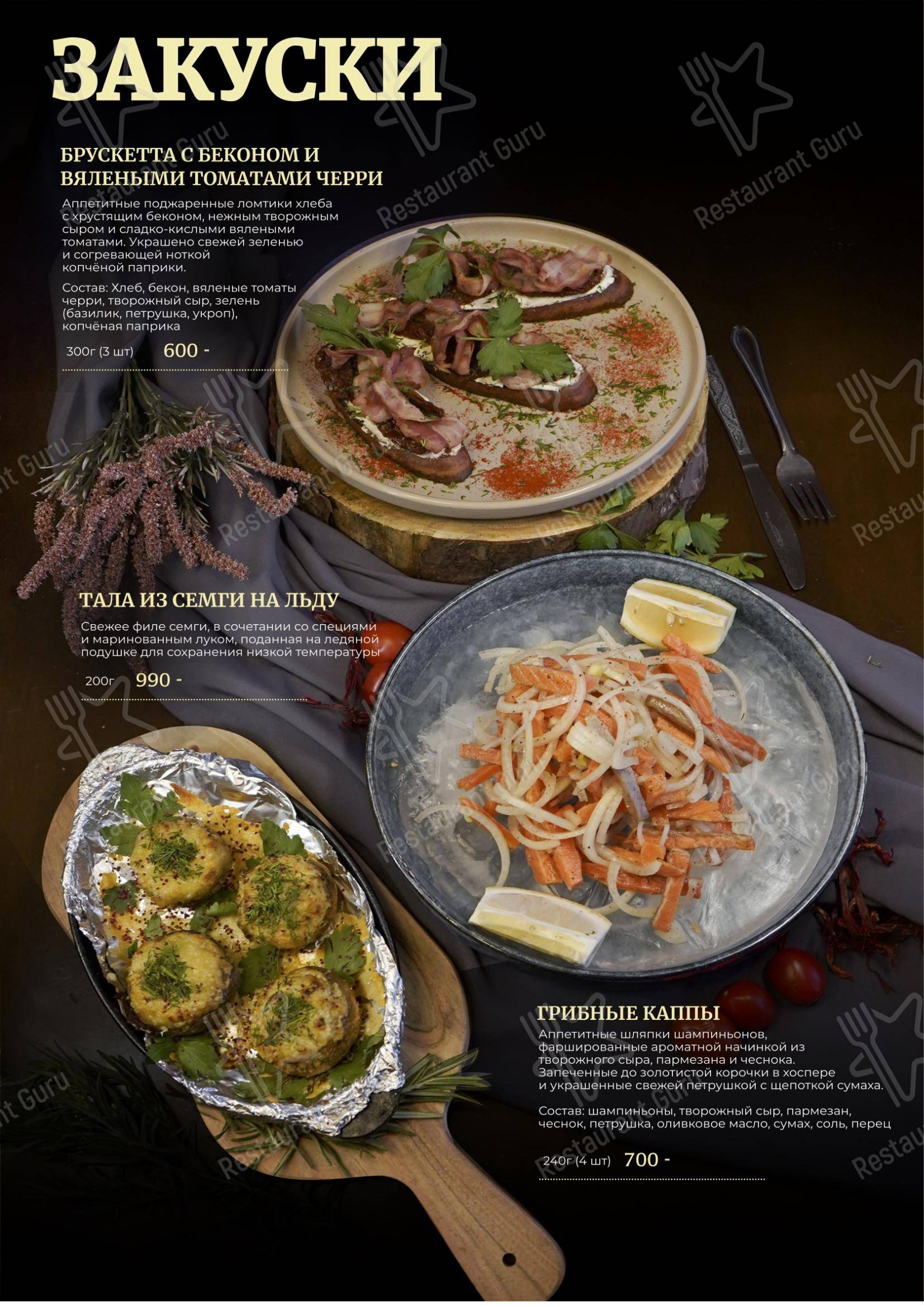 Мясной ресторанчик в Комсомольске-на-Амуре - Меню
