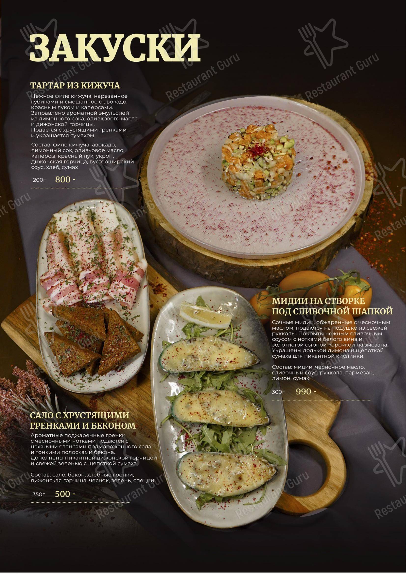 Меню ресторана Мясной ресторанчик в Комсомольске-на-Амуре