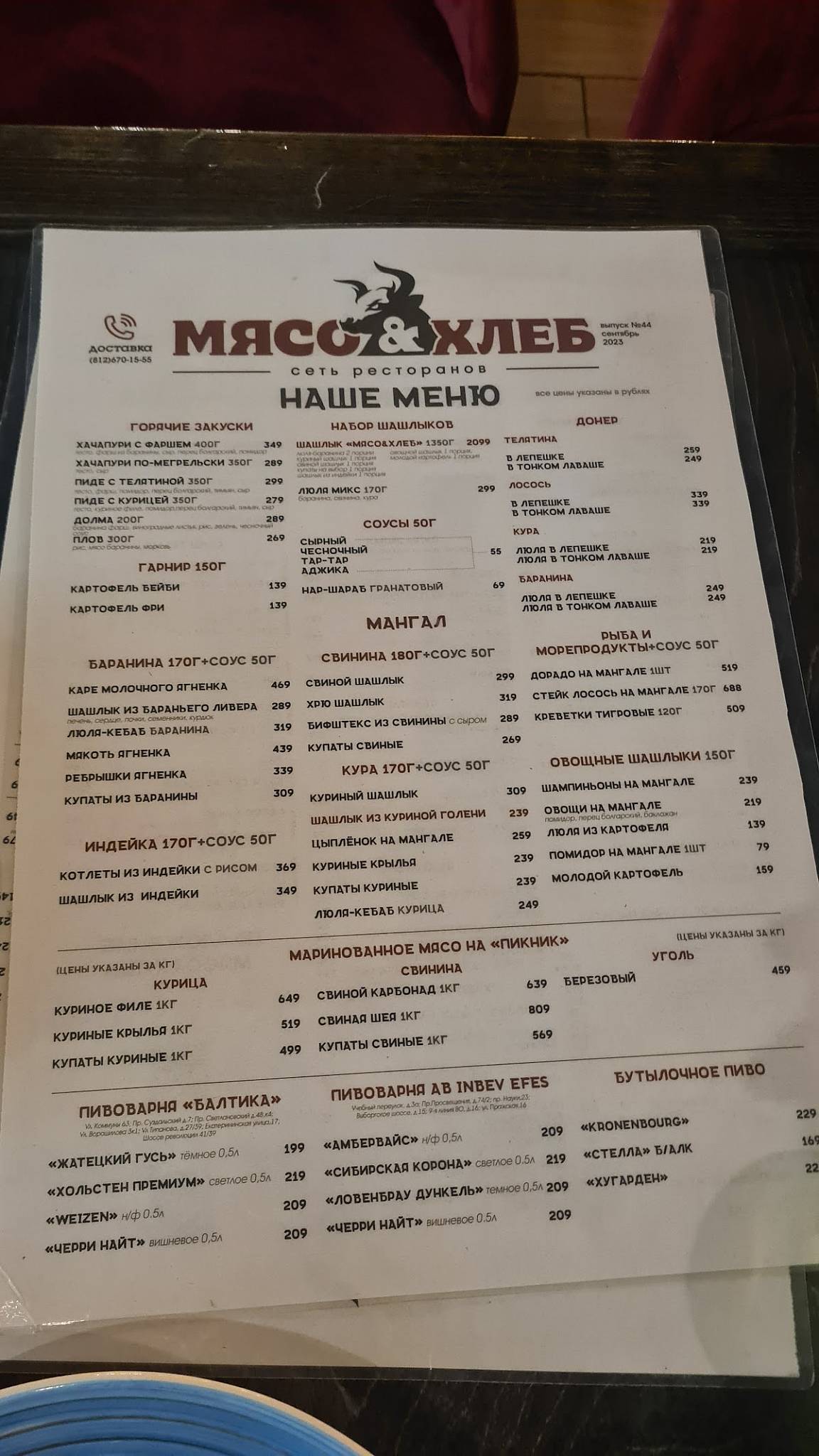 Мясо & Хлеб меню