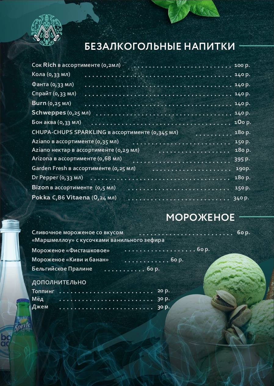 Мята Platinum Казань меню
