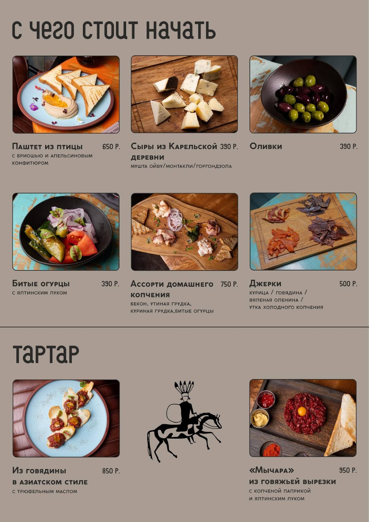 Мычара Огонь и мясо меню