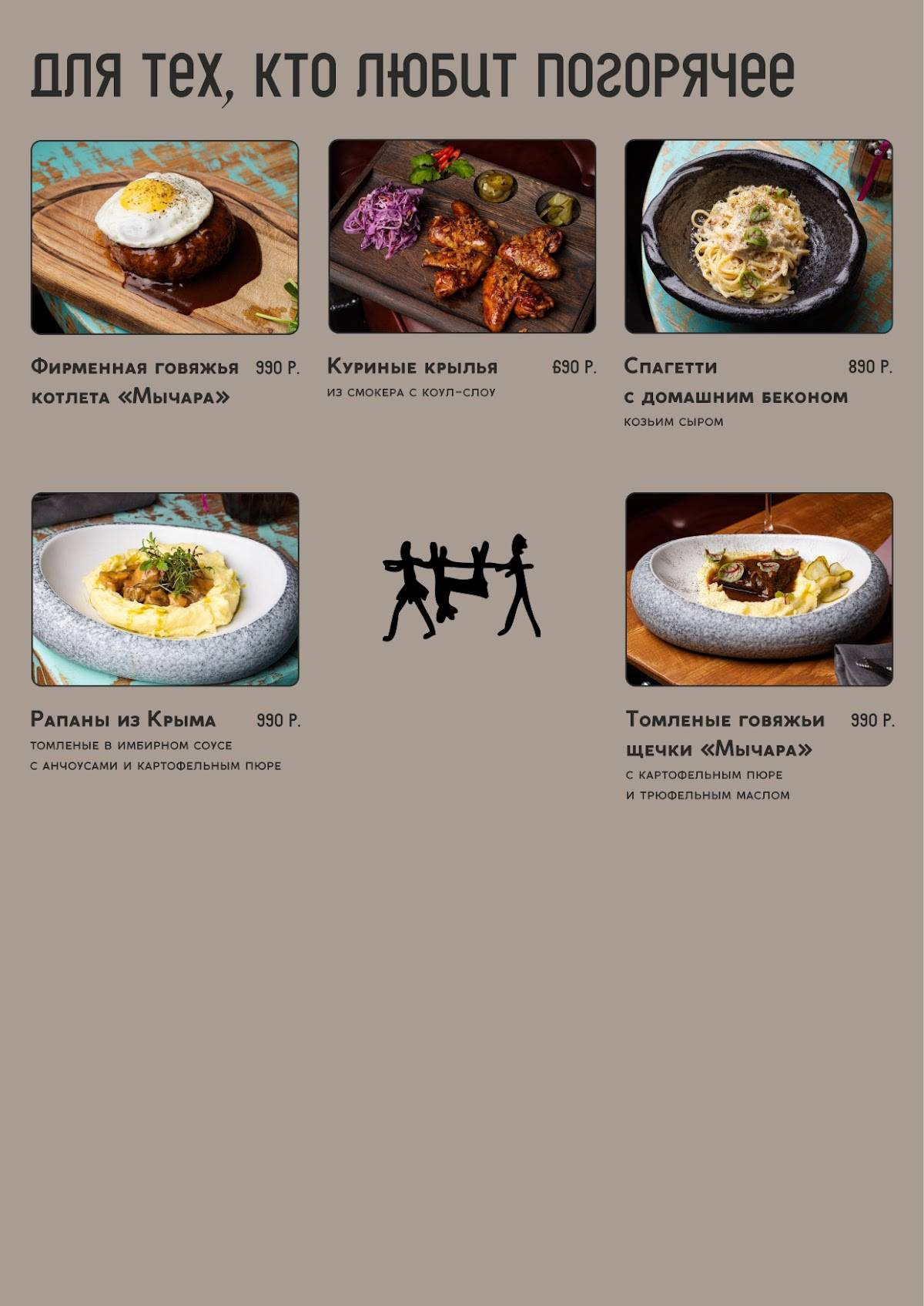 Мычара Огонь и мясо меню