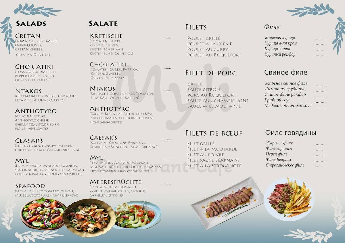 Myli Restaurant Café меню