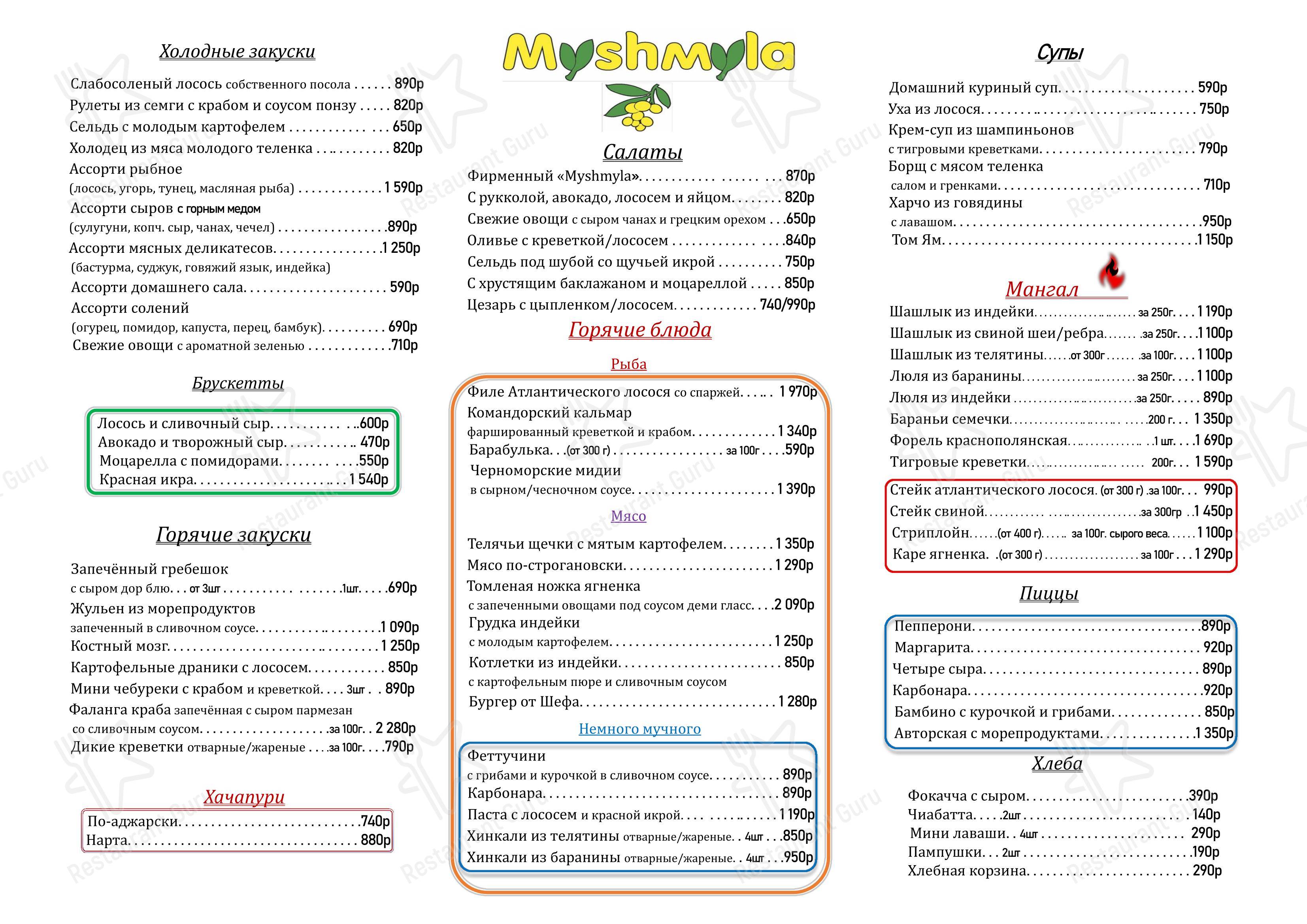 Муshмула в Эсто-Садке - Меню напитков