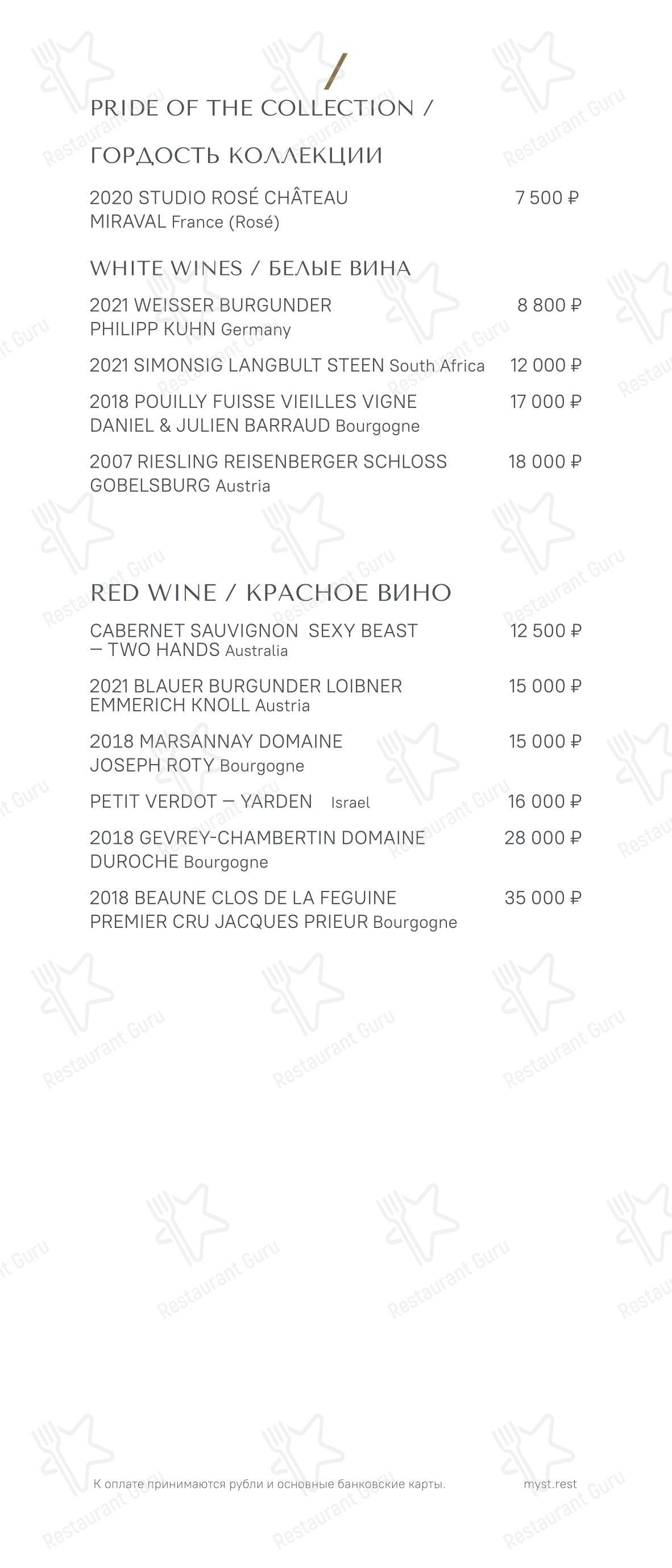 Меню ресторана Myst - Takeaway Menu
