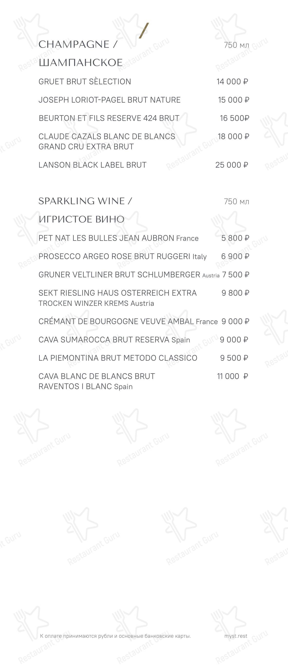 Myst в Москве - Takeaway Menu