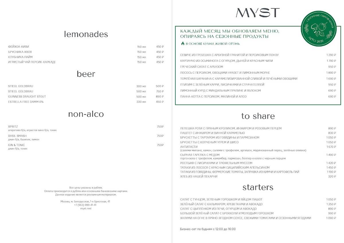 Myst меню