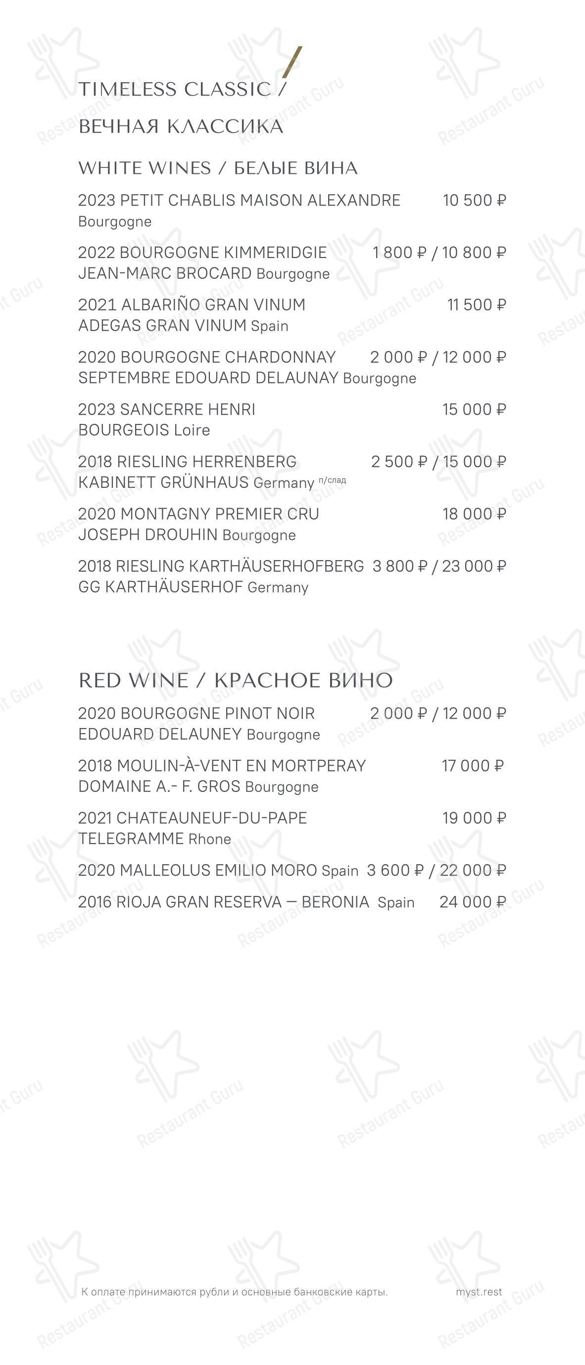 Меню ресторана Myst - Takeaway Menu