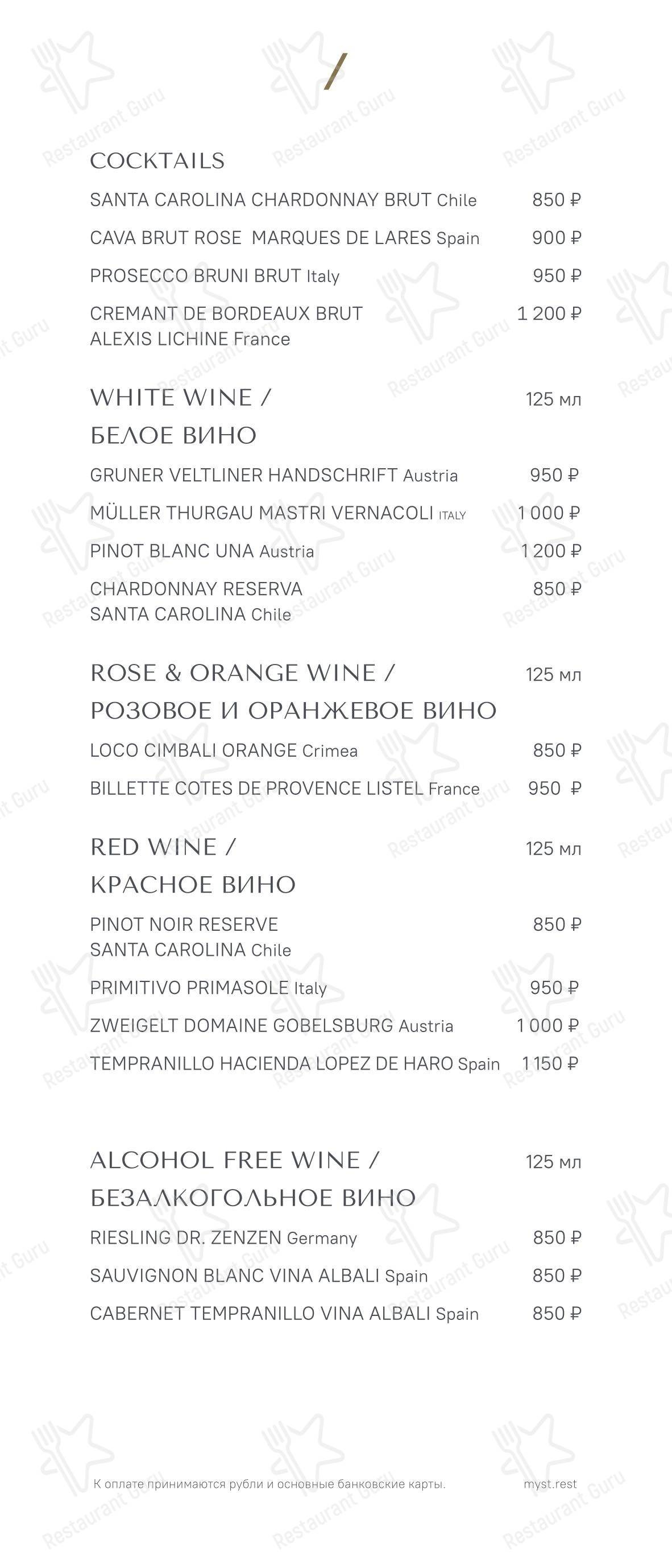 Takeaway Menu ресторана Myst