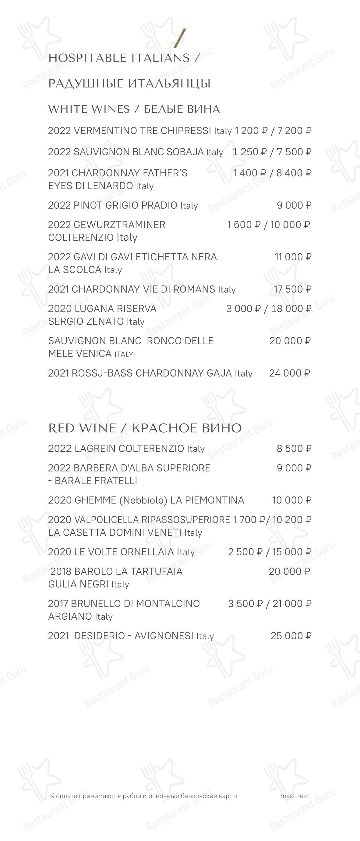 Takeaway Menu ресторана Myst в Москве