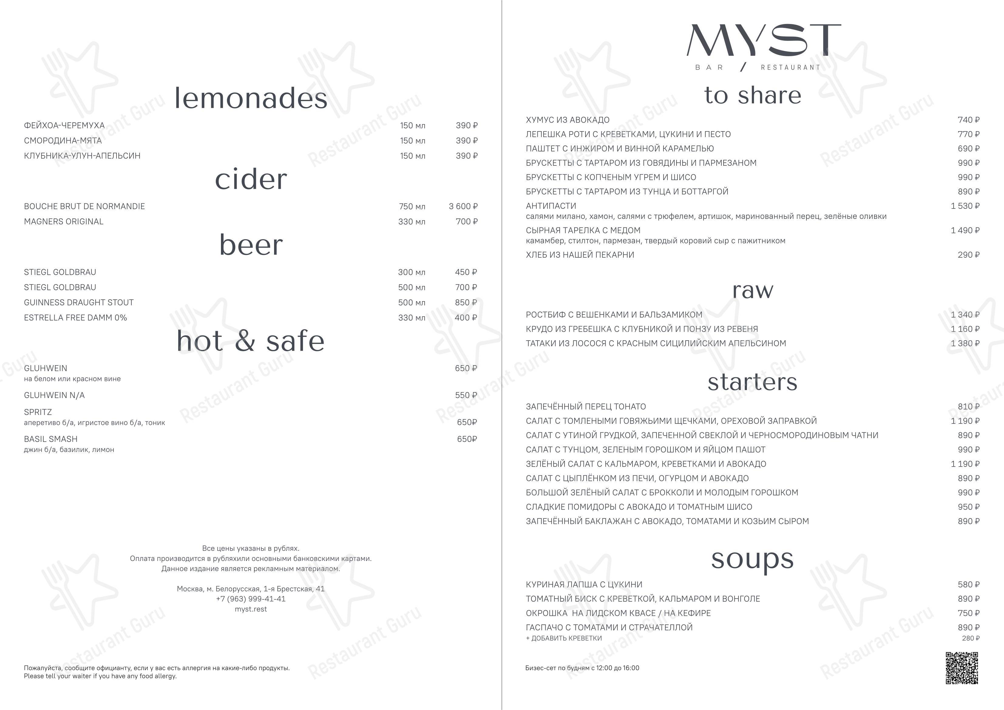 Dinner Menu ресторана Myst