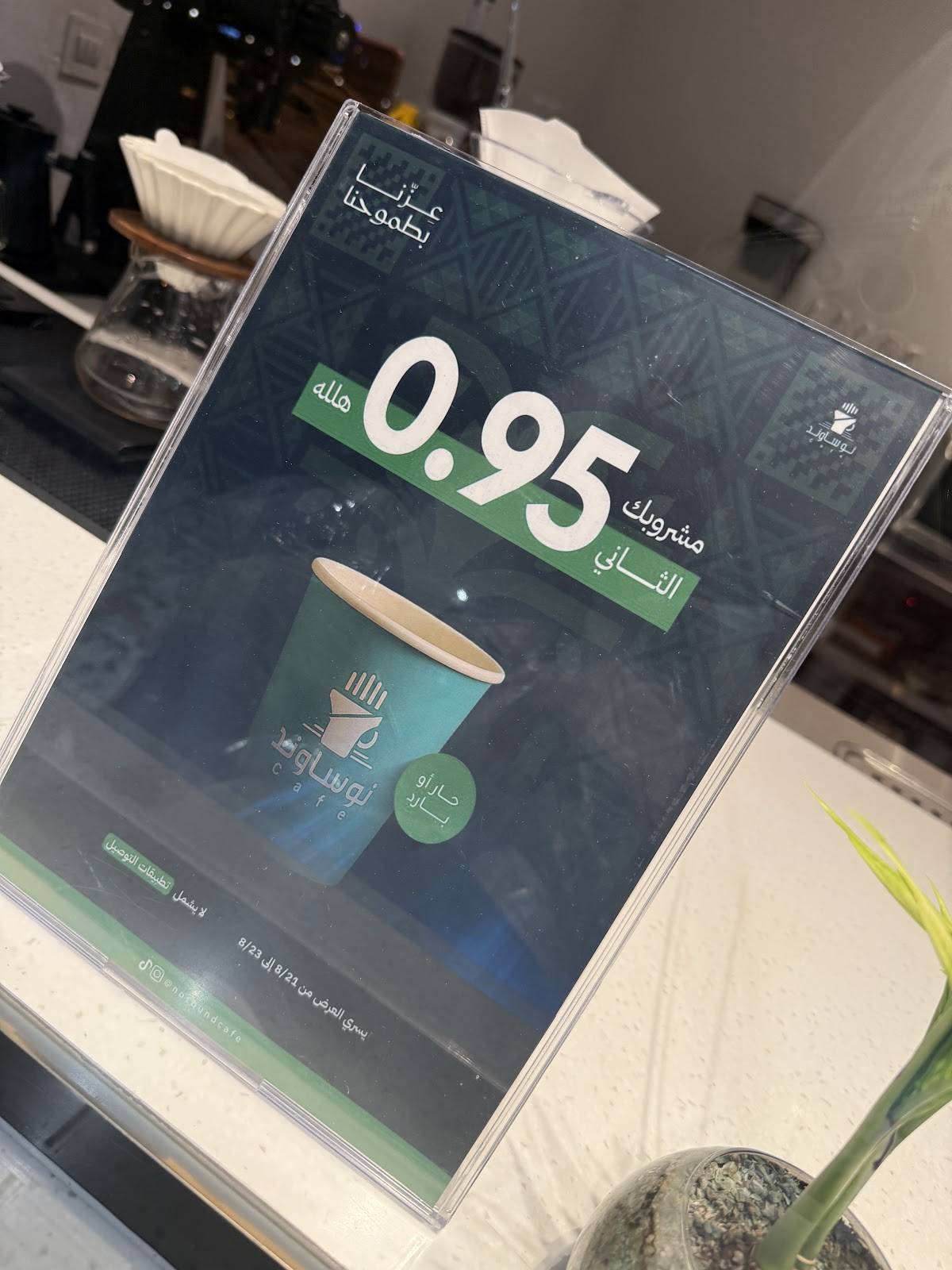 NOSOUND نوساوند اشبلياء меню