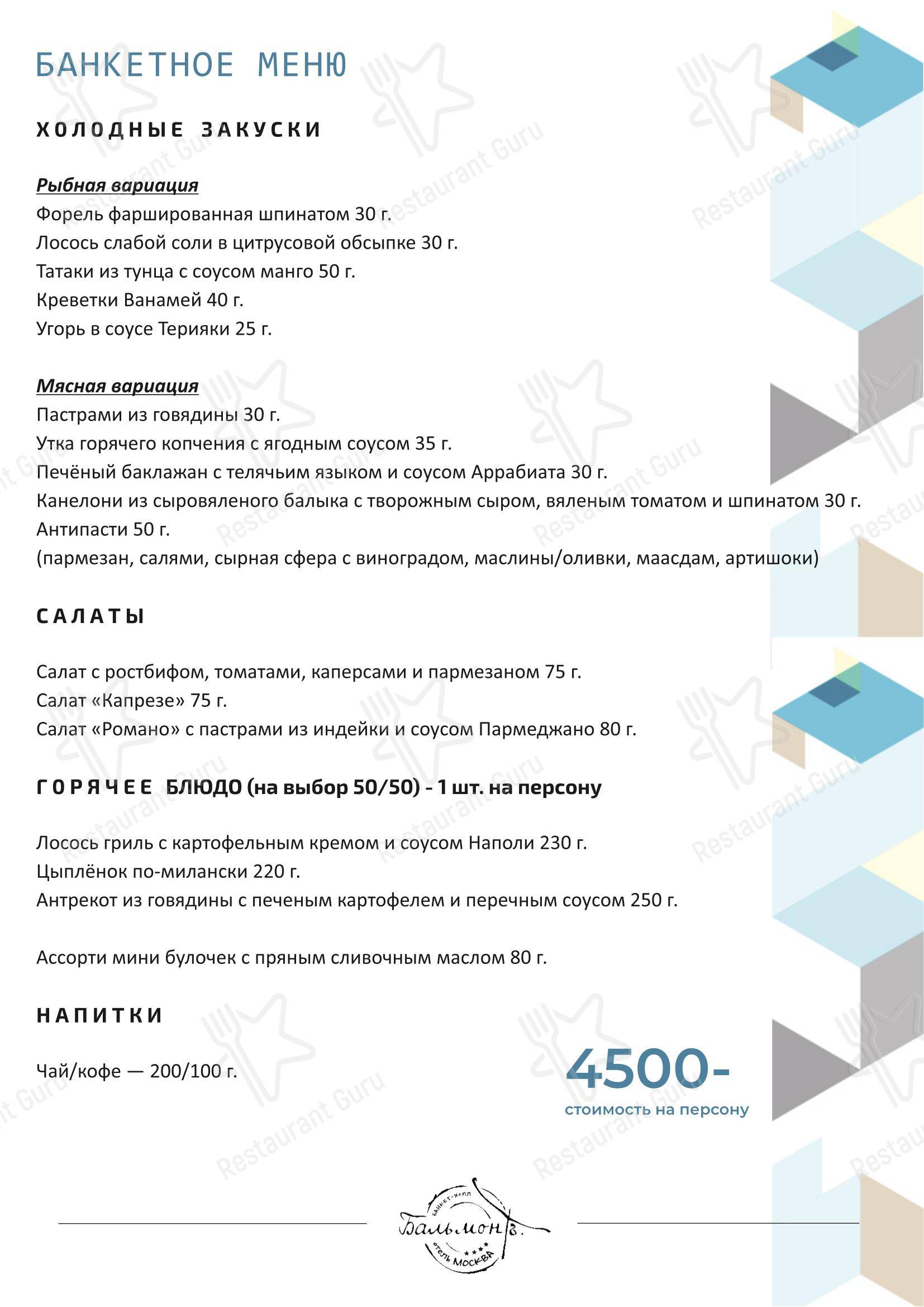 Меню ресторана На 8 Небе - Основное меню
