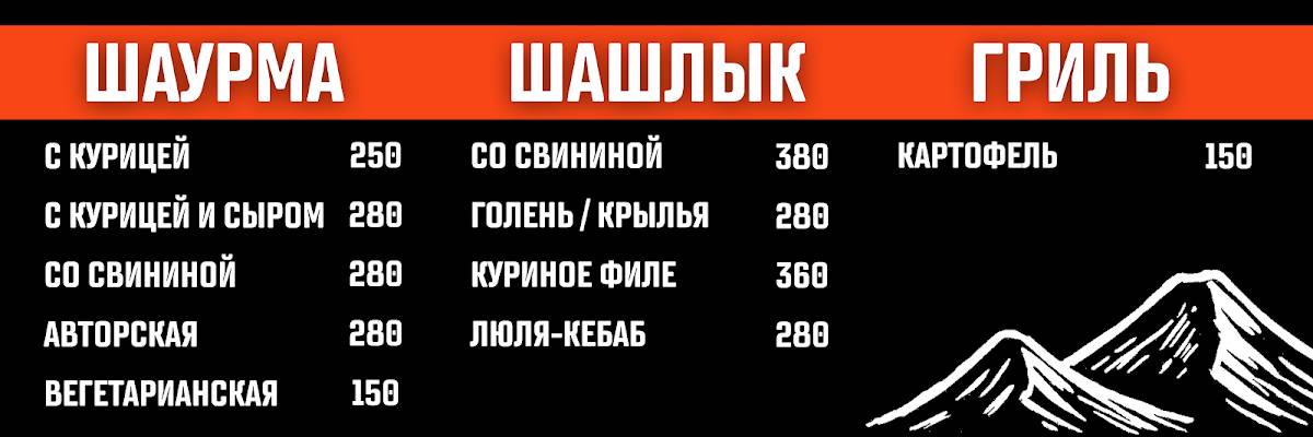 На углях Арарата меню