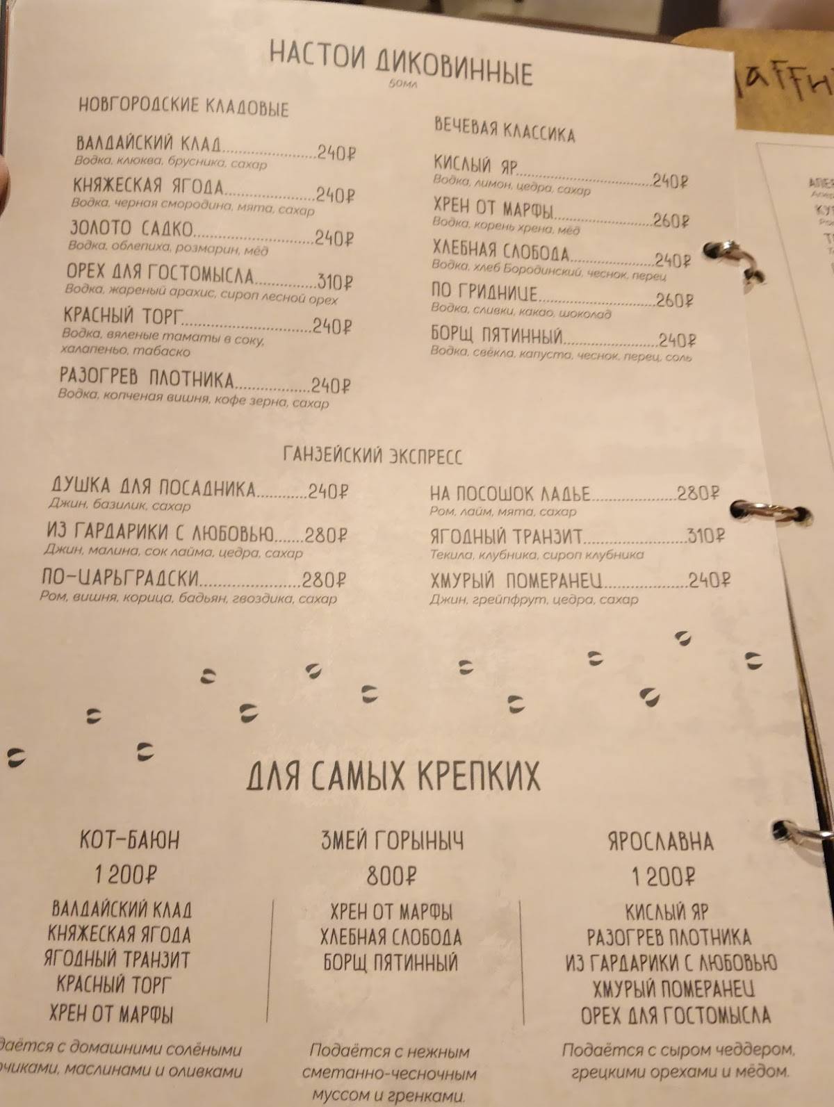 Гастробар Наffига Козе Баян?! меню