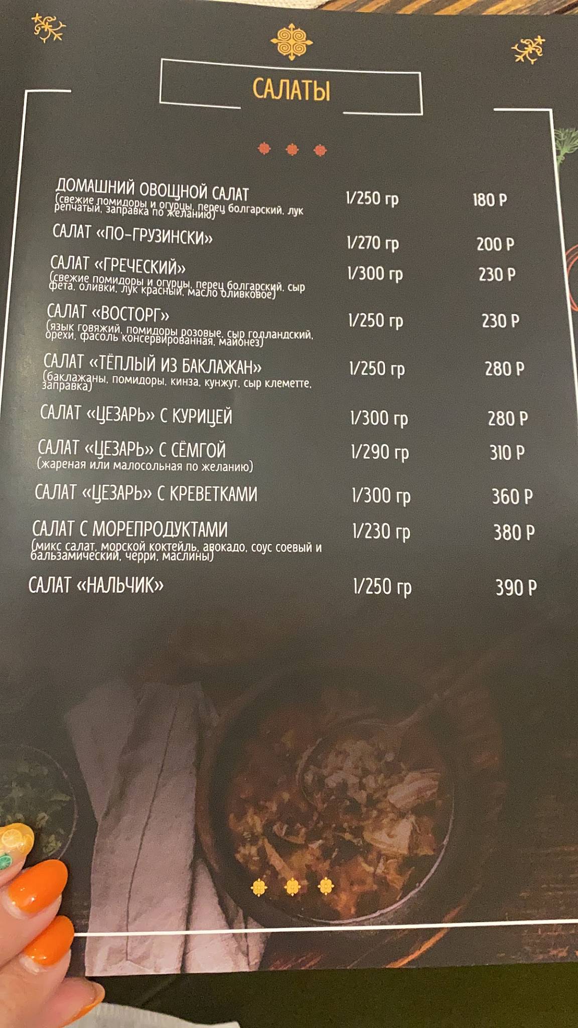 Ресторан Нальчик меню