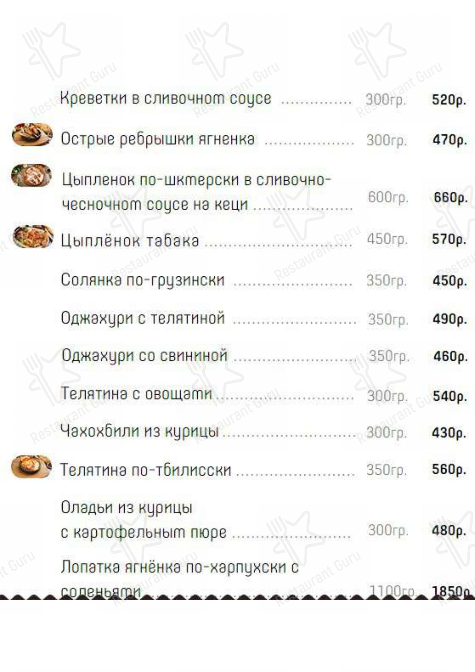Меню Натахтари - еда и напитки