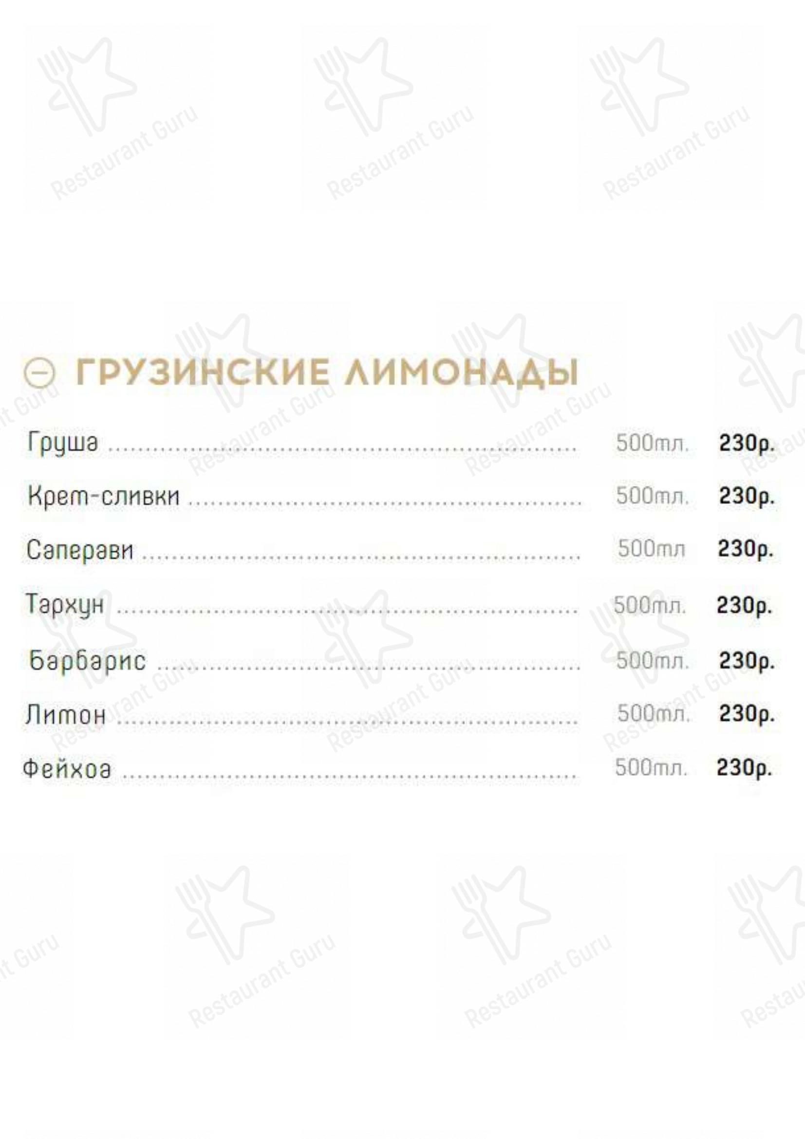 Меню Натахтари - еда и напитки