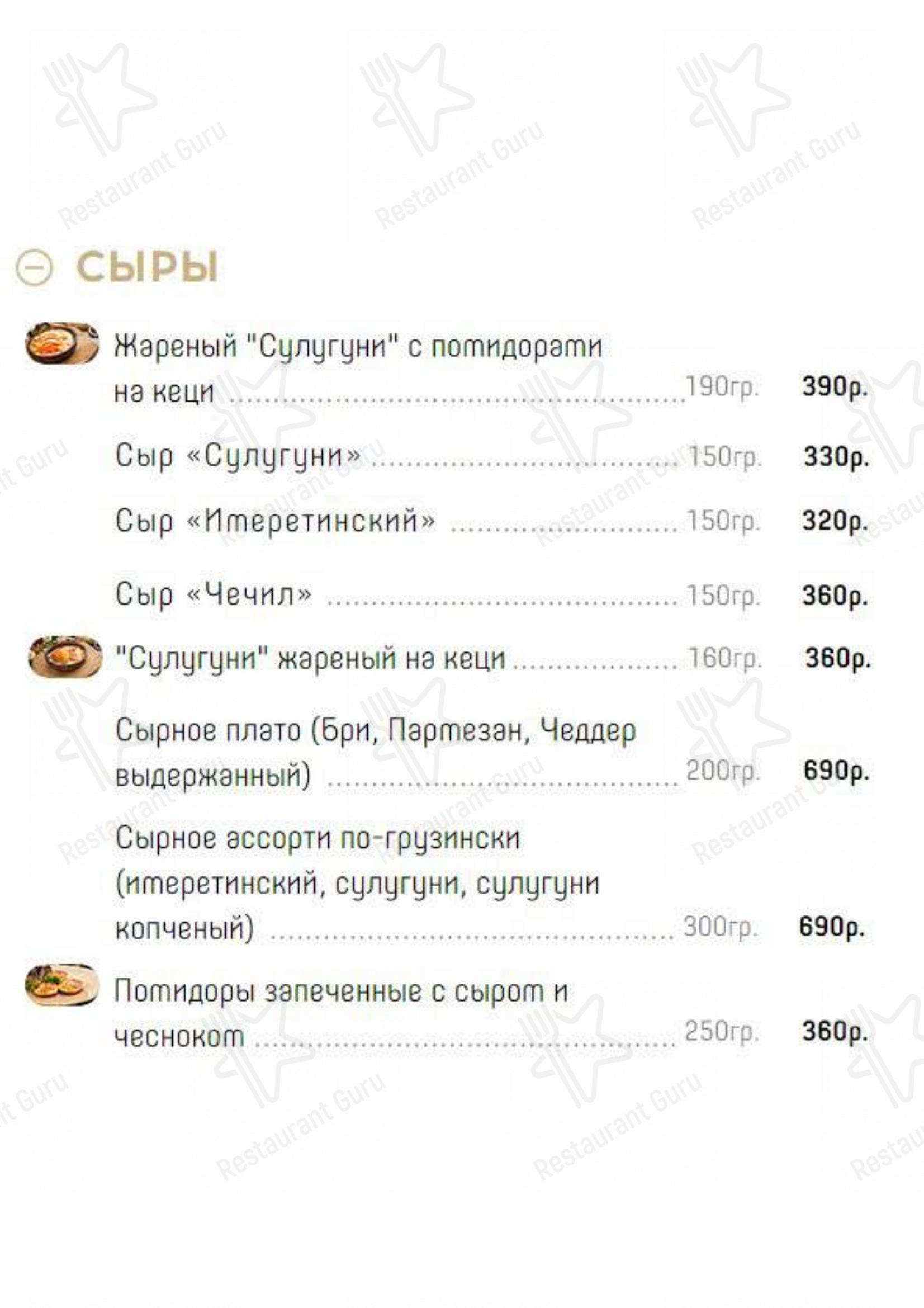 Взгляните на меню Натахтари