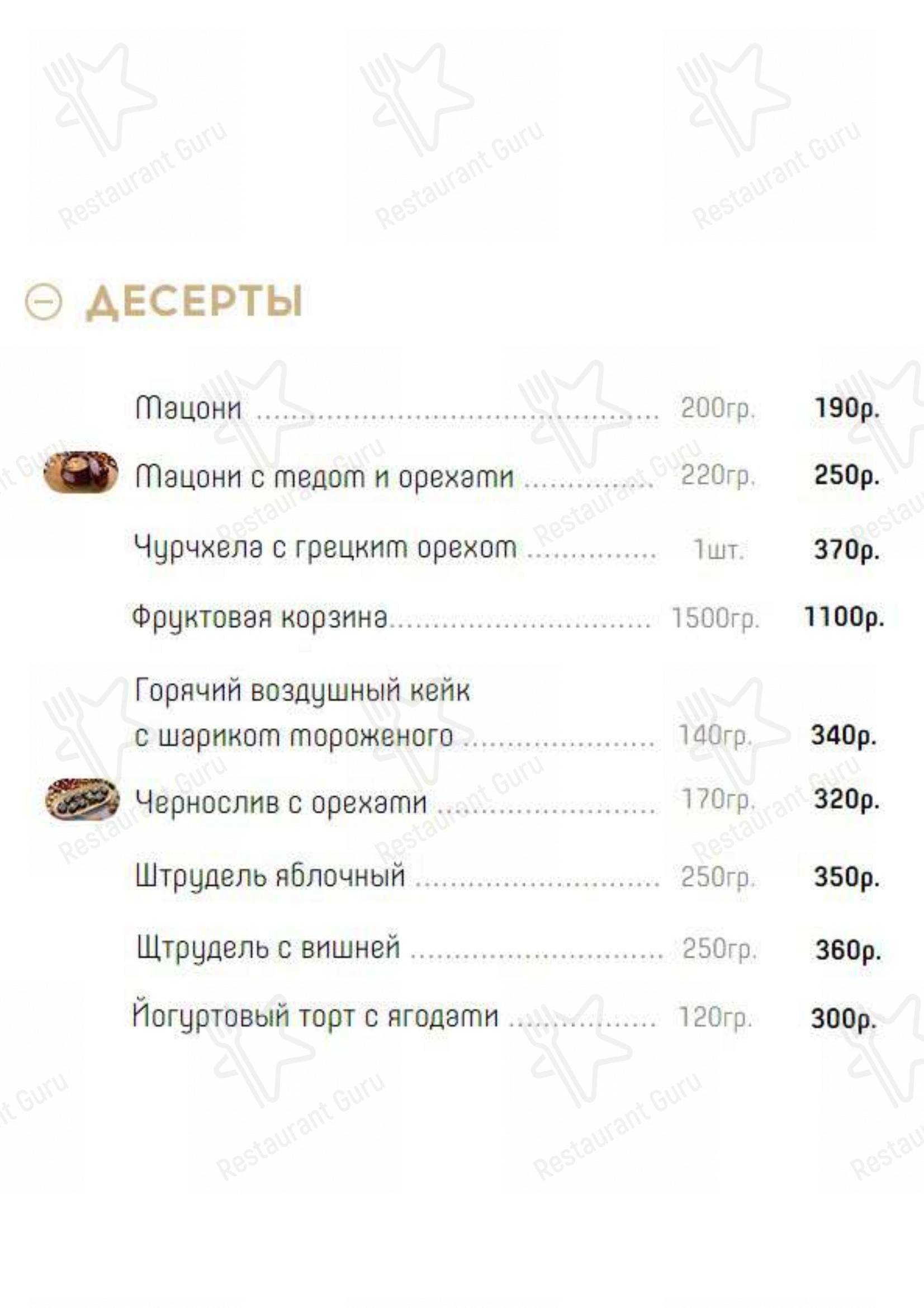 Взгляните на меню Натахтари