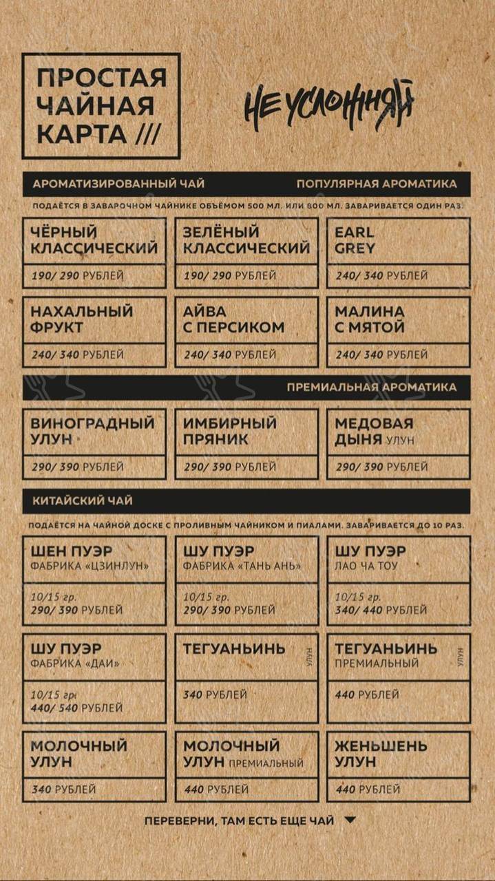 Меню для посетителей паба и бара Не усложняй