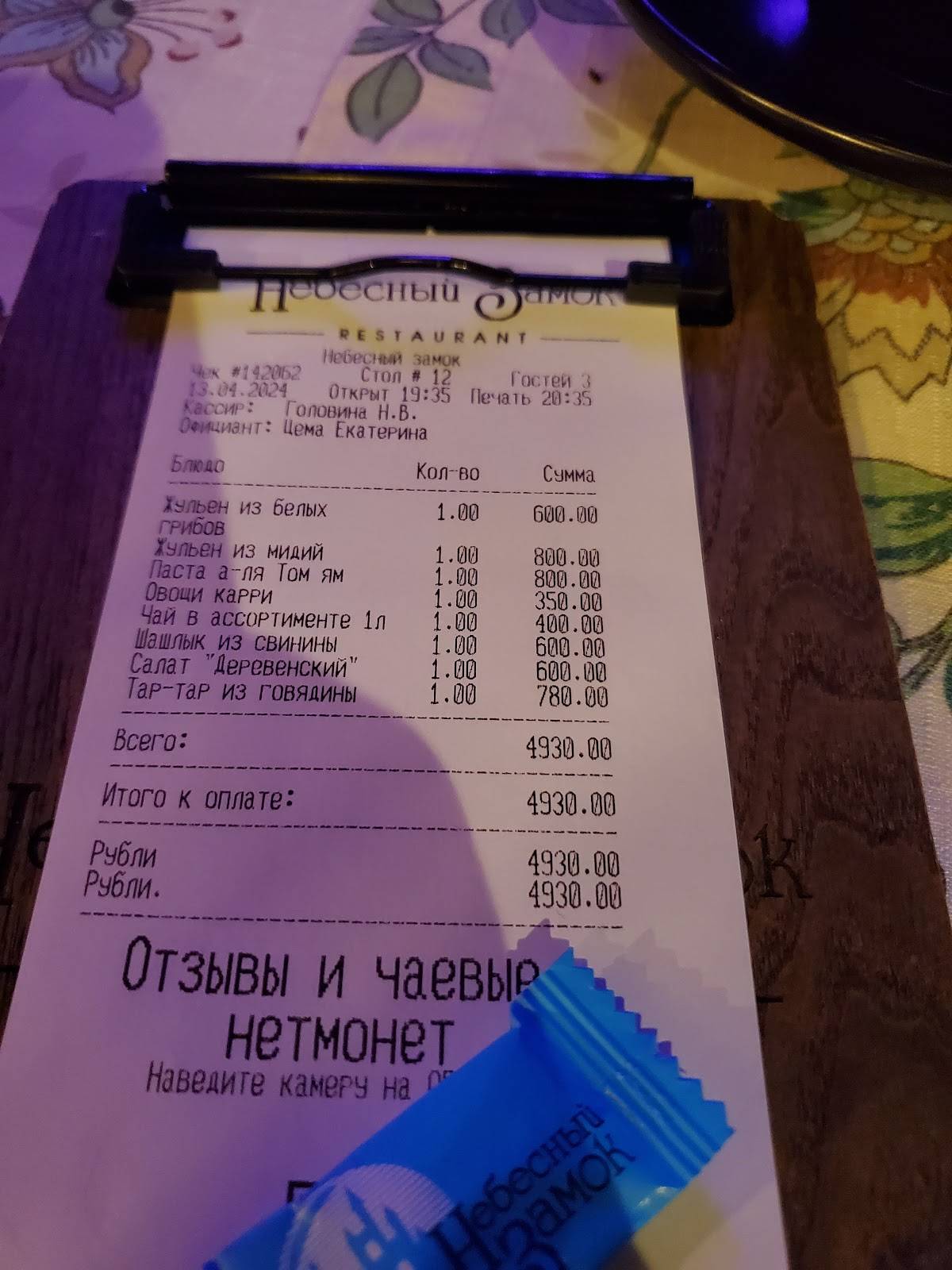 Небесный замок меню