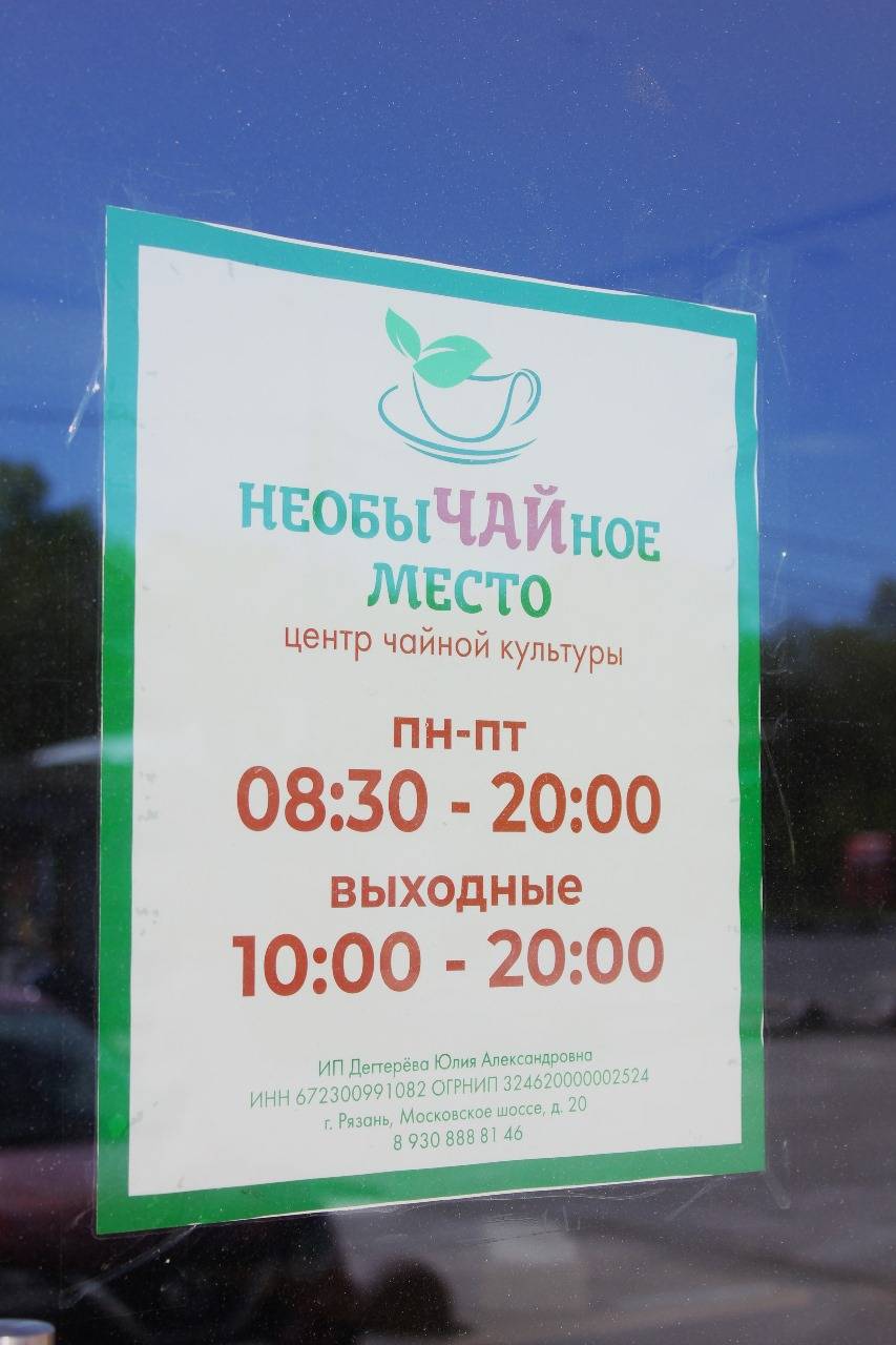 НеобыЧАЙное Место меню
