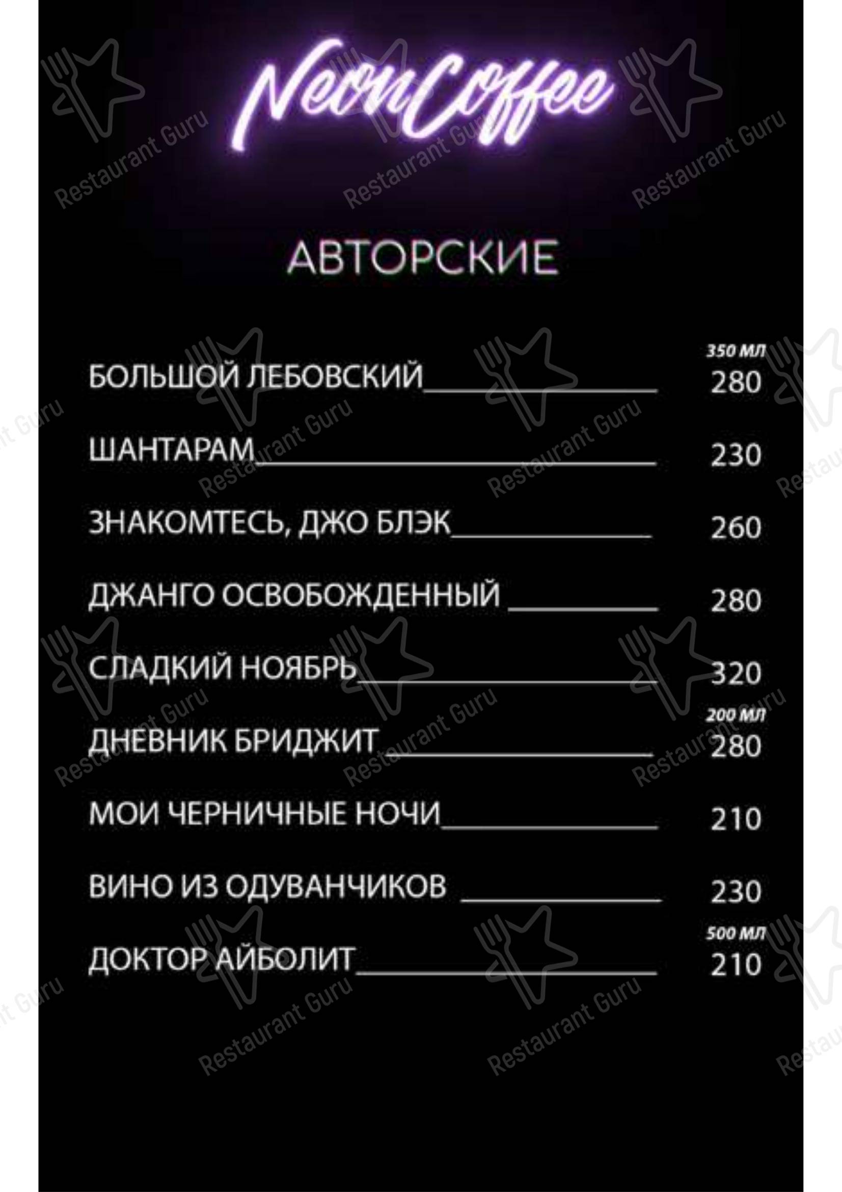 Меню паба и бара NeonCoffee