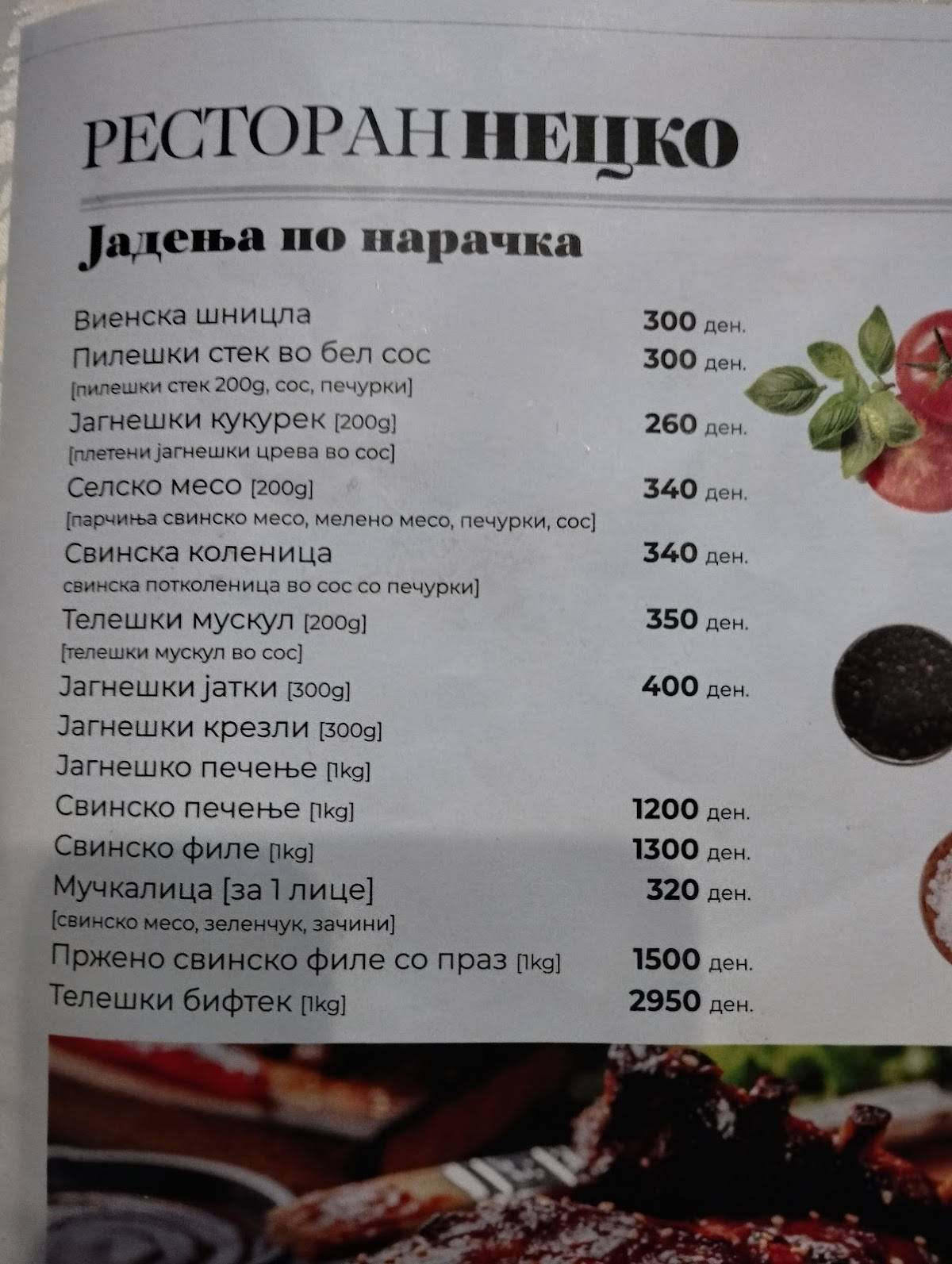 Нецко 2 меню