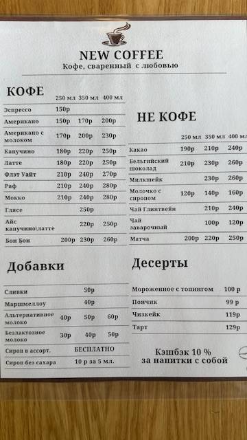 Нью-Йорк Кофе меню
