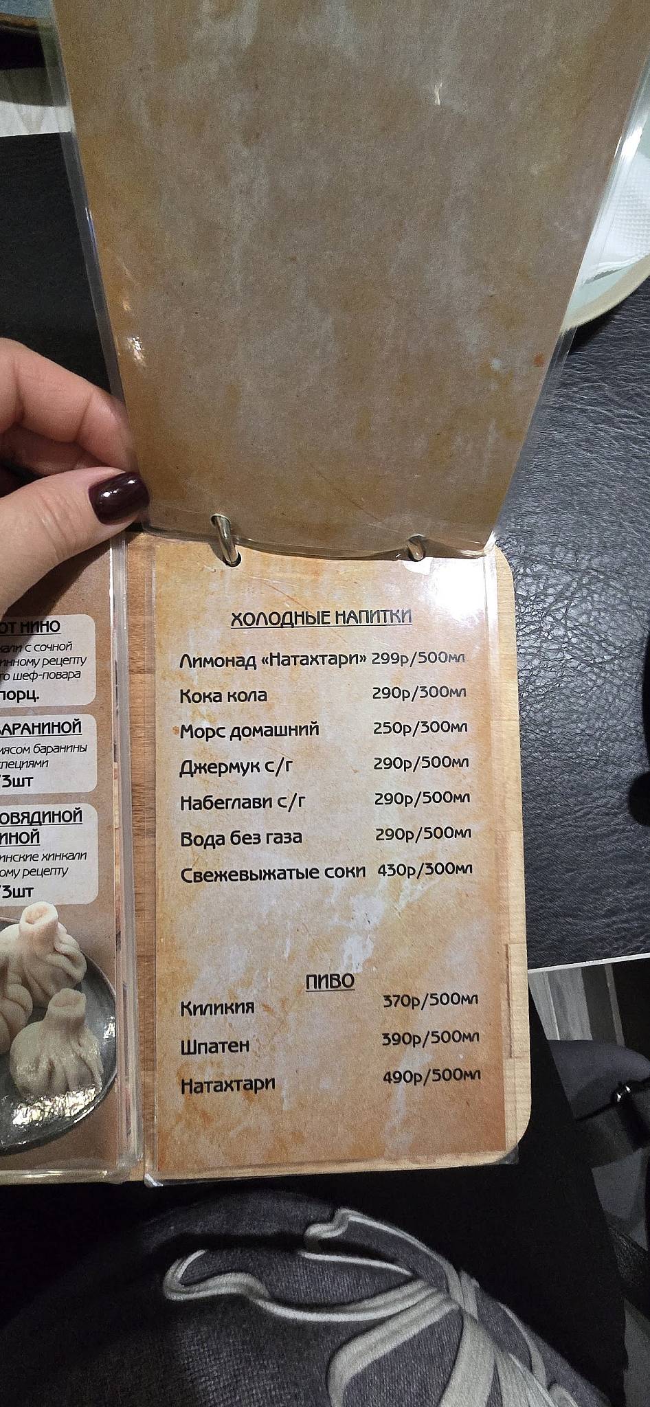 Хинкали у Нино меню