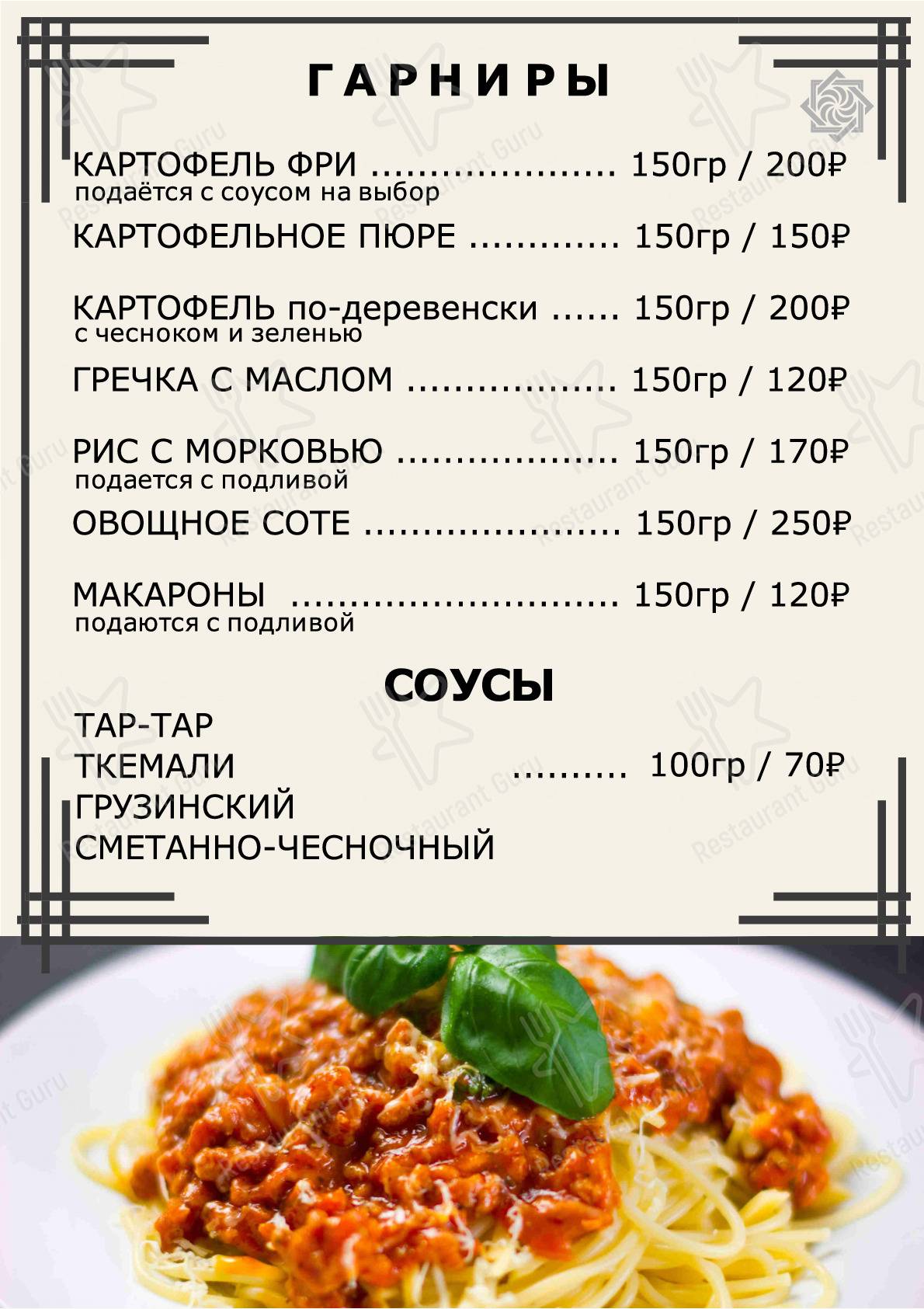 Меню Домашний очаг - блюда и напитки