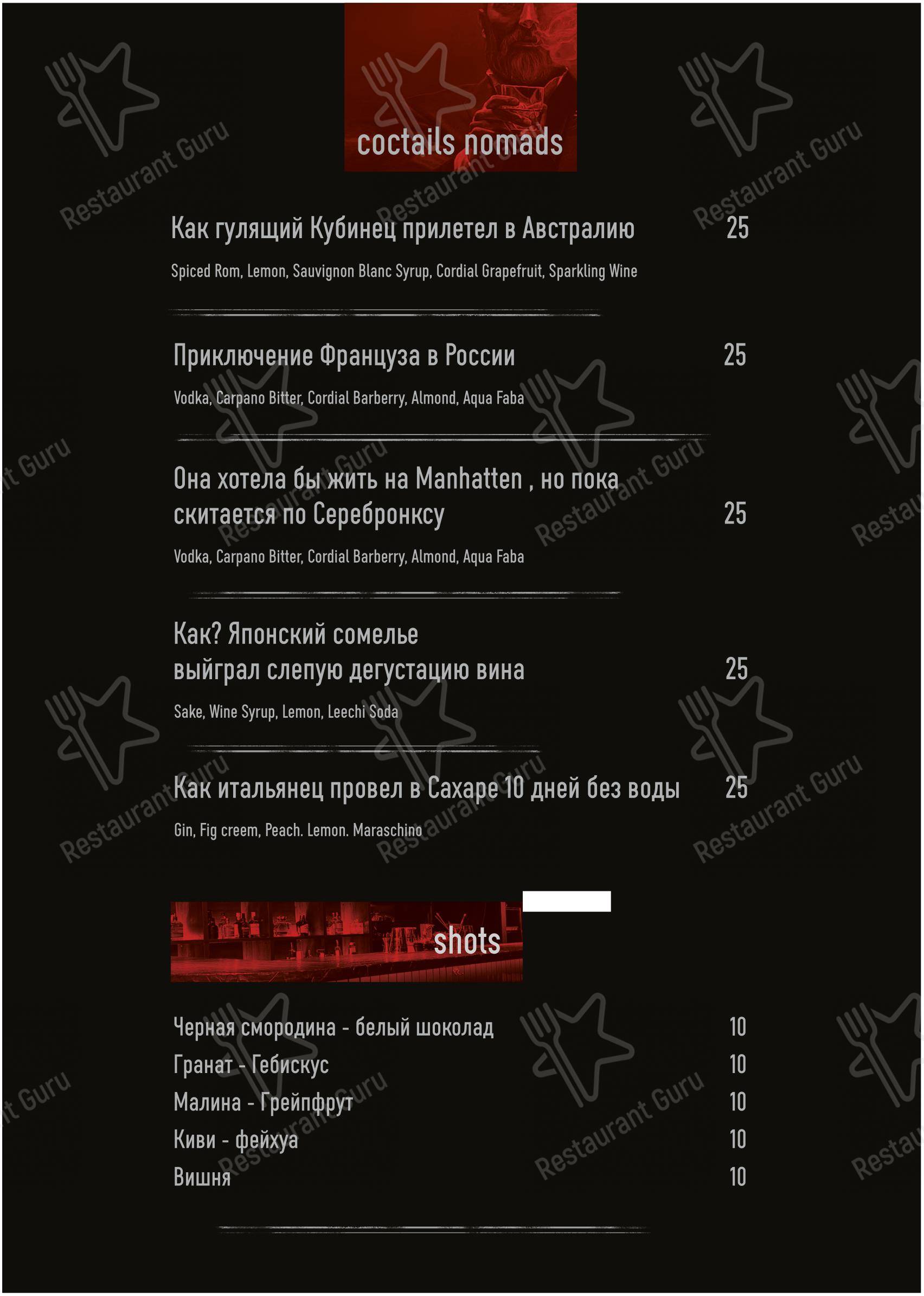 No mad в Минске - Меню