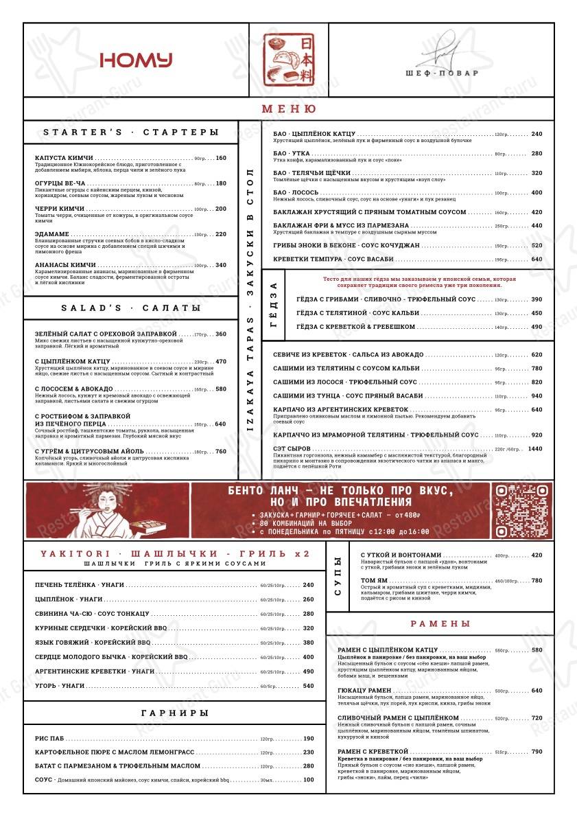 Меню Nomu Izakaya Bar - блюда и напитки