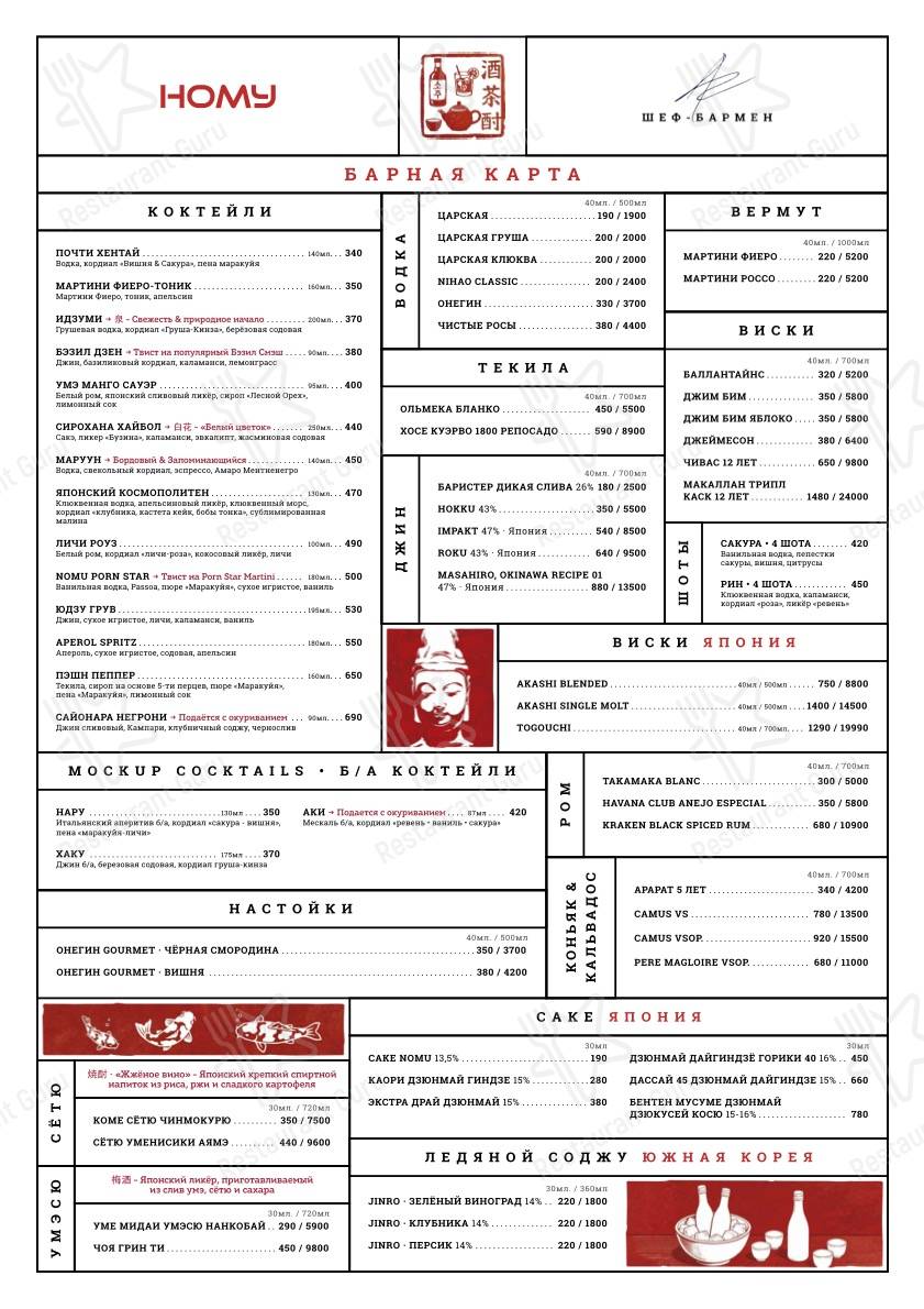 Меню ресторана Nomu Izakaya Bar