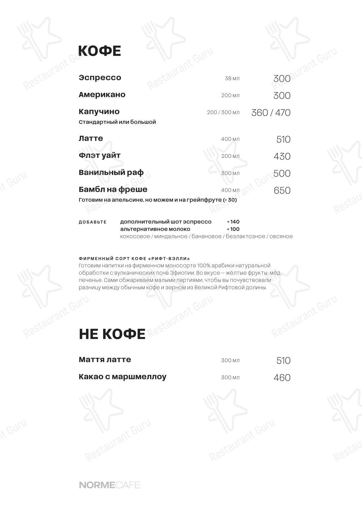 Меню кафе Norme в Москве