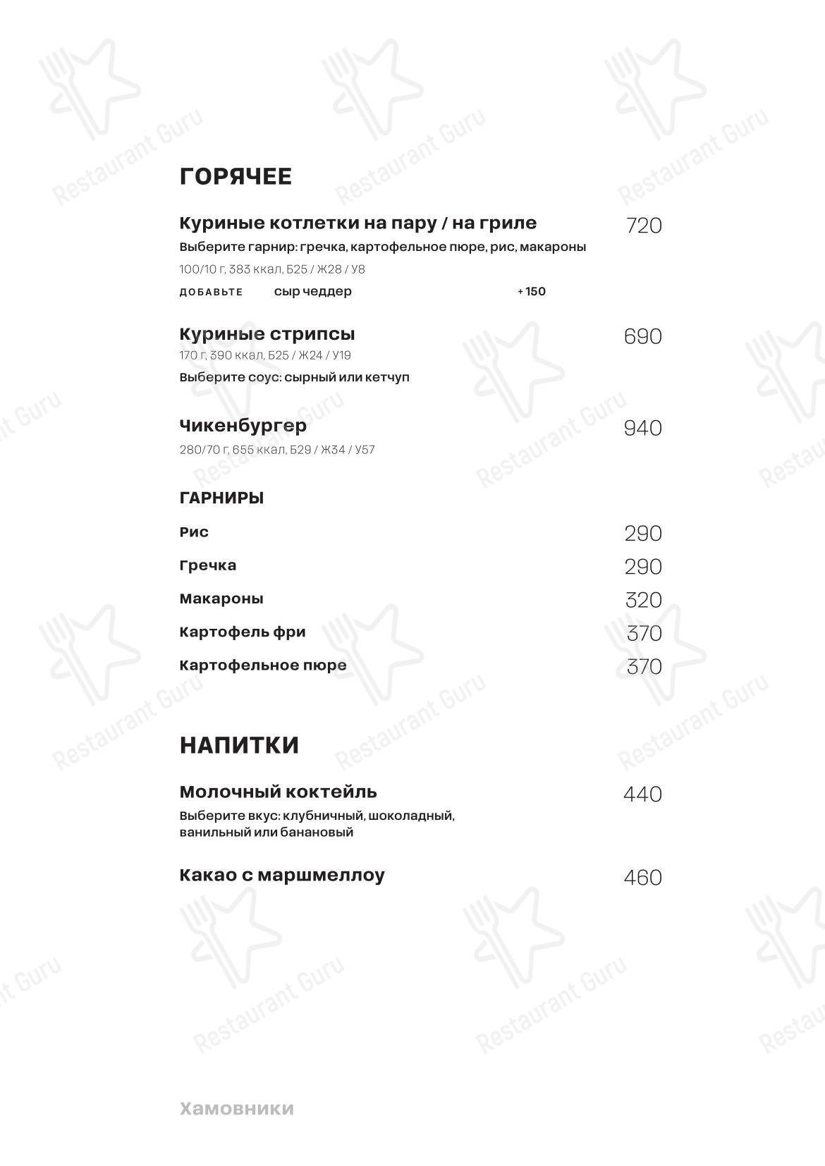 Меню кафе Norme в Москве