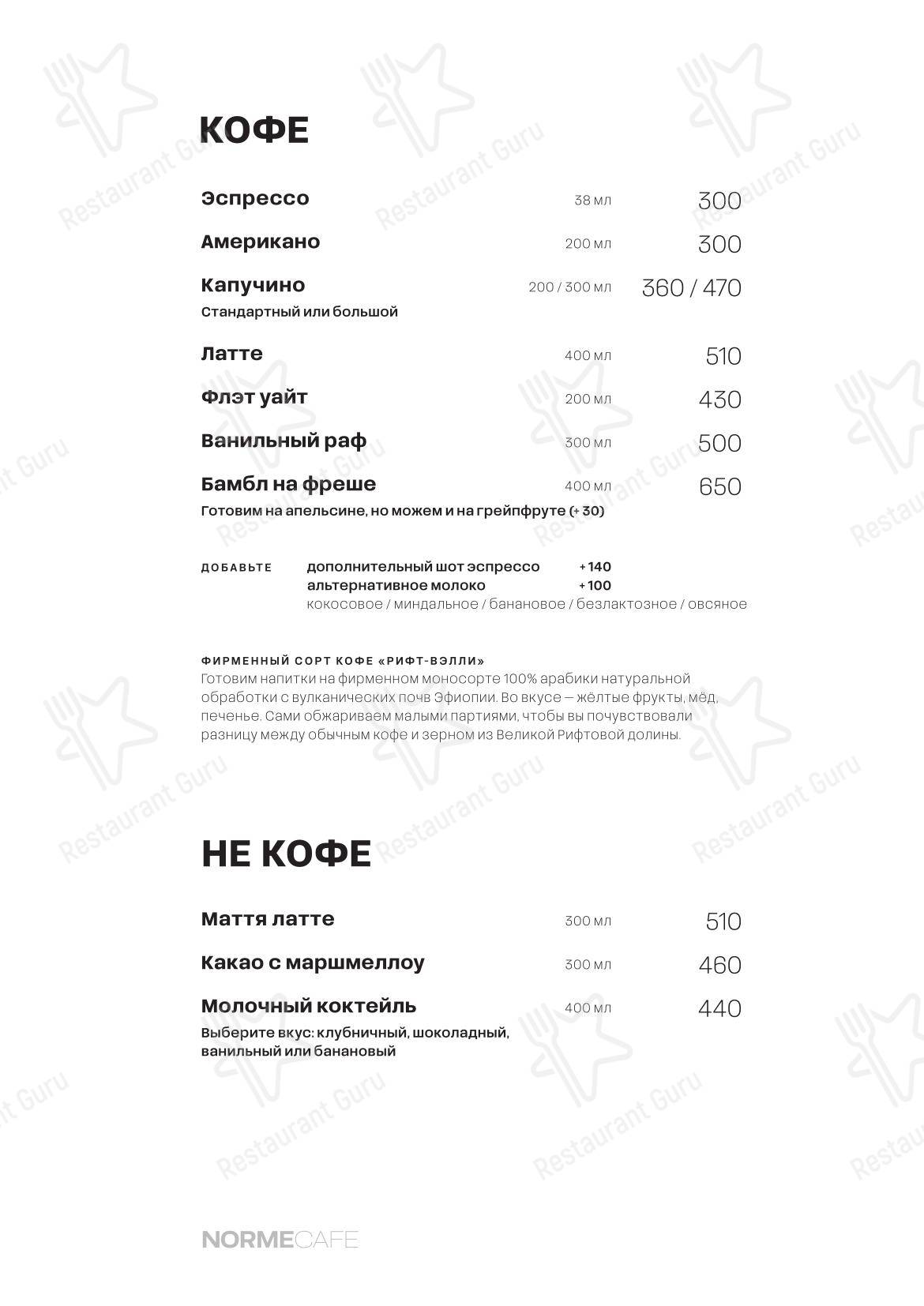 Norme в Москве - Меню