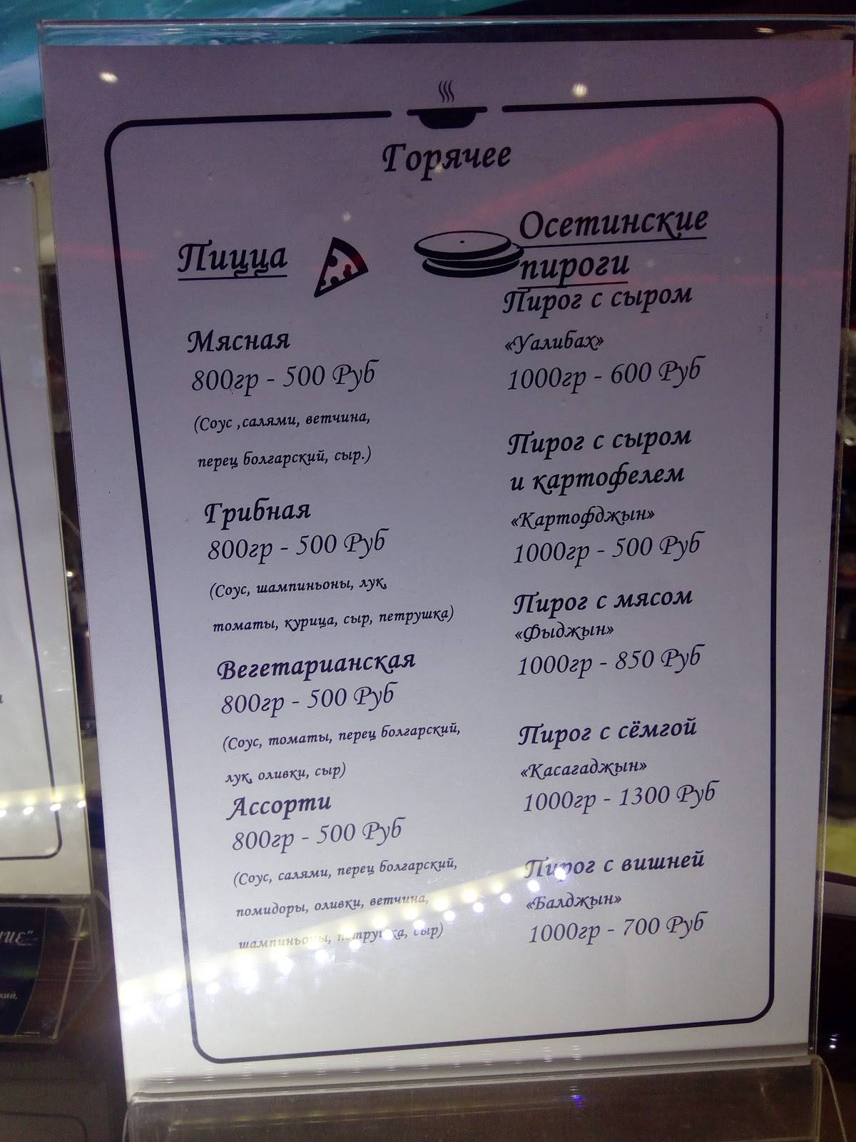 "Северное сияние" меню