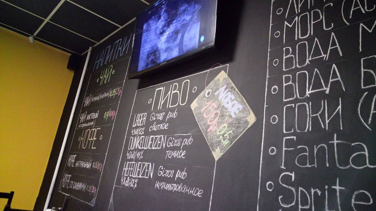Giros Pub меню