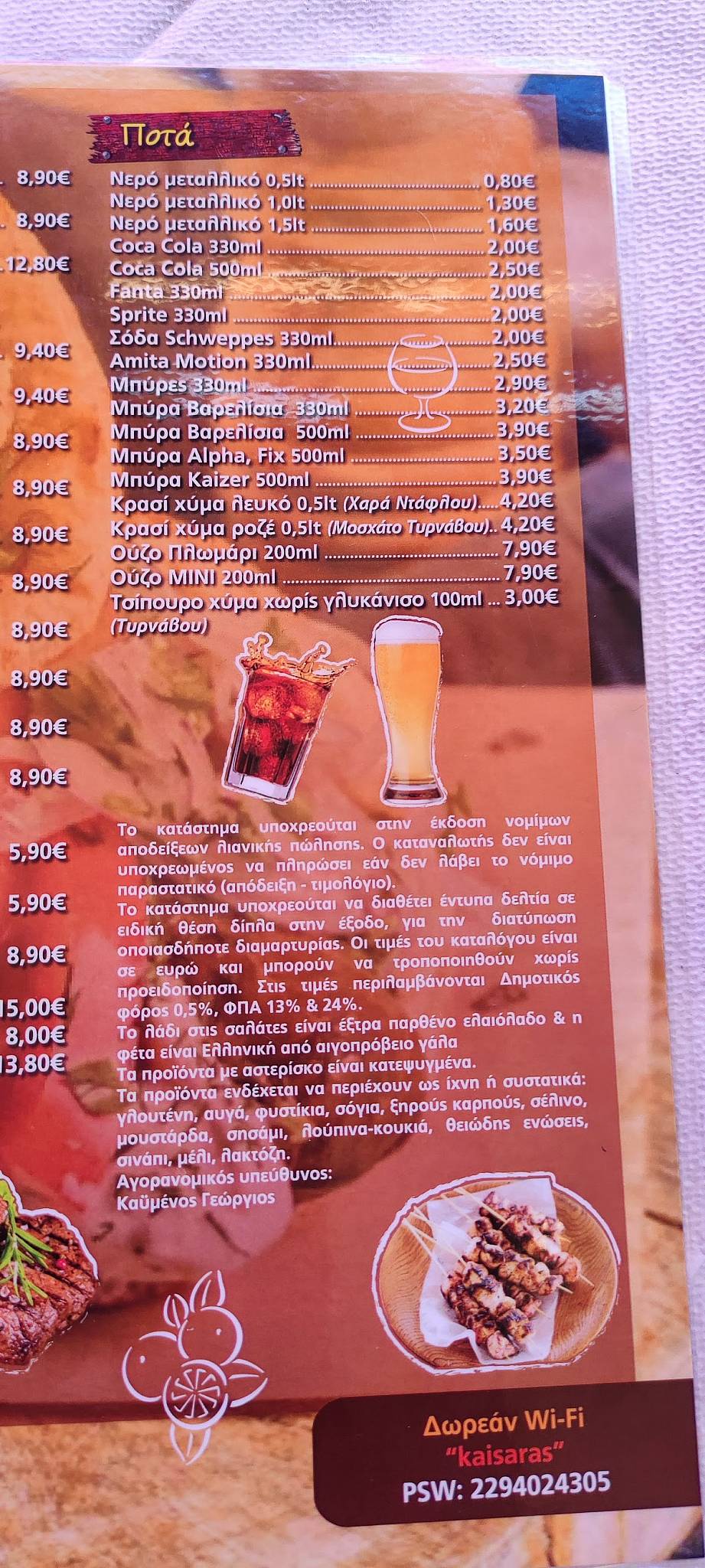O KAISARAS меню