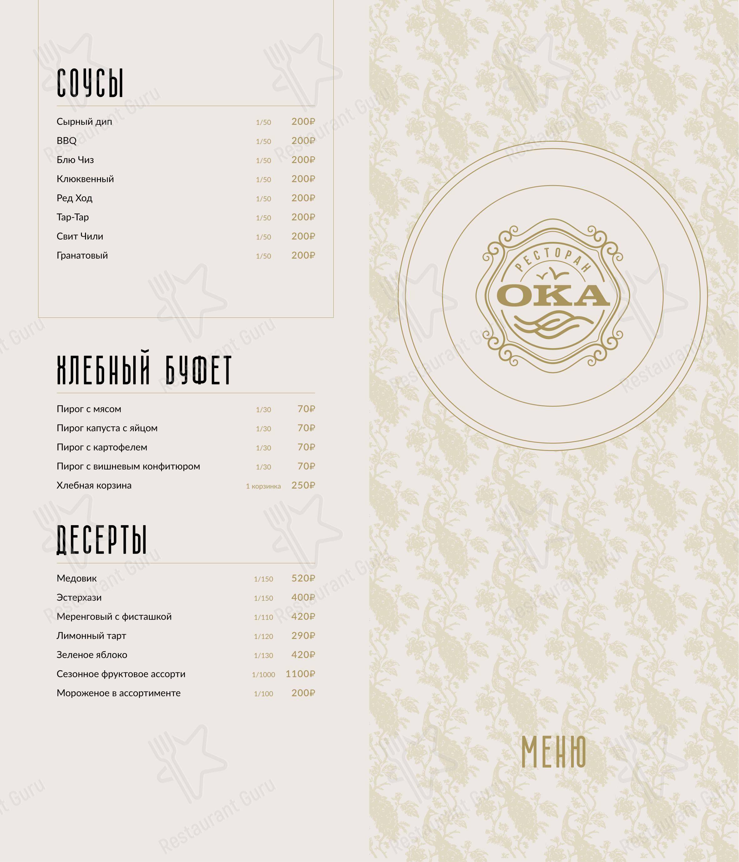 Меню ресторана ОКА