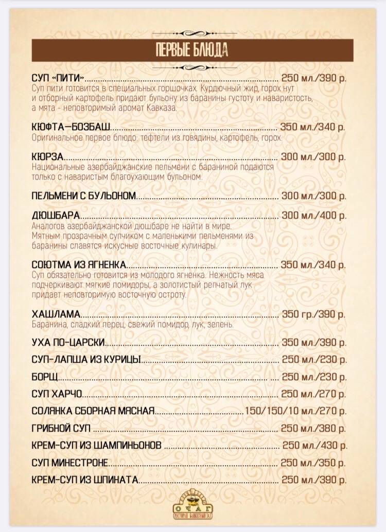 Банкетный зал Свадьба Выпускной Балашиха Железнодорожный Реутов - Ресторан Очаг меню