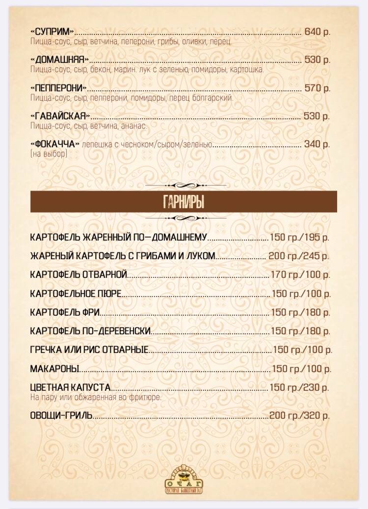 Банкетный зал Свадьба Выпускной Балашиха Железнодорожный Реутов - Ресторан Очаг меню