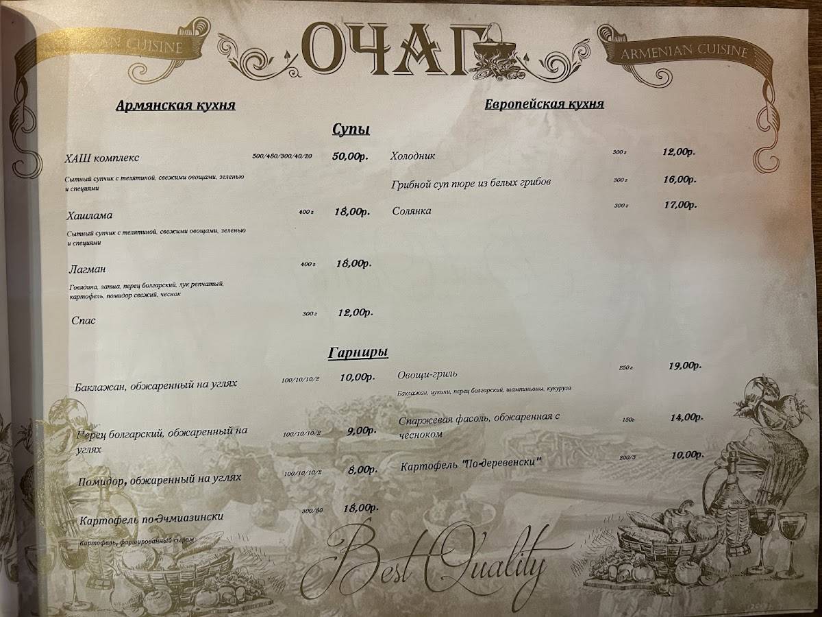 Очаг меню