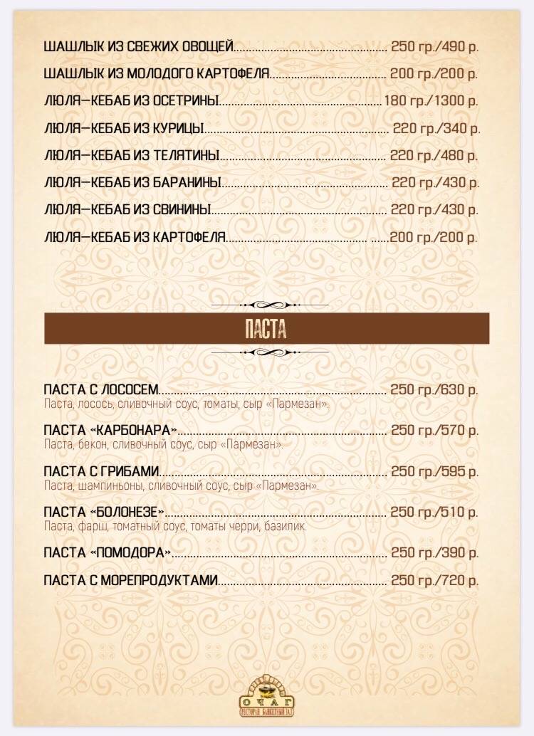 Банкетный зал Свадьба Выпускной Балашиха Железнодорожный Реутов - Ресторан Очаг меню