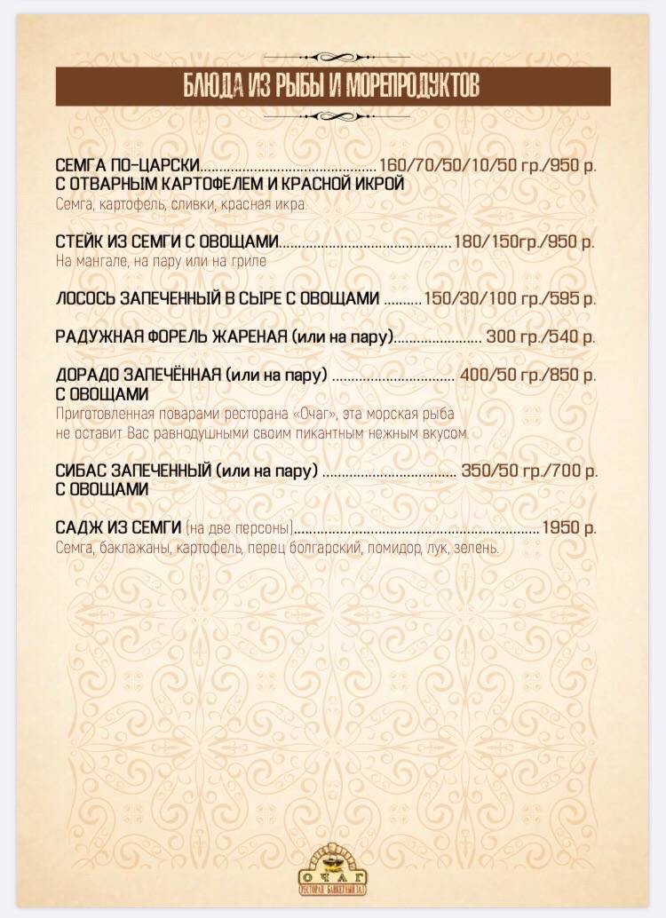 Банкетный зал Свадьба Выпускной Балашиха Железнодорожный Реутов - Ресторан Очаг меню