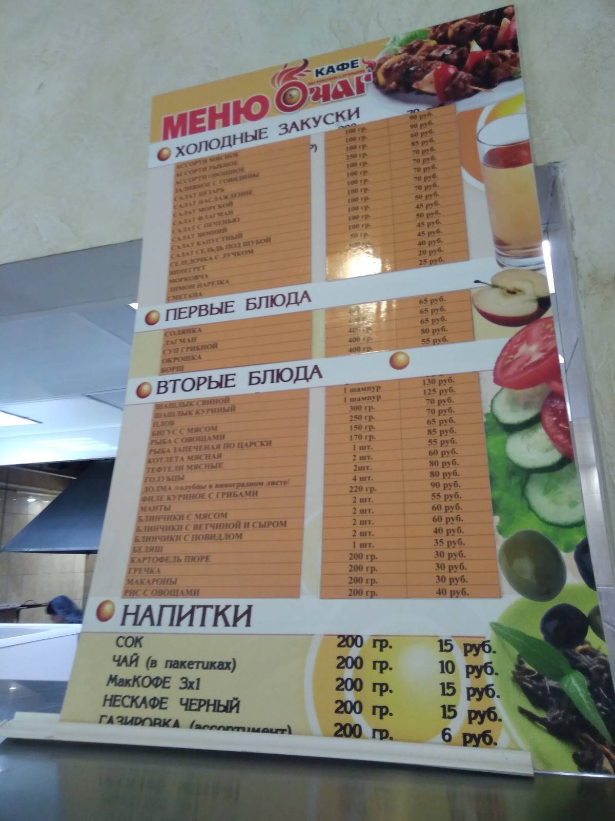 Очаг меню